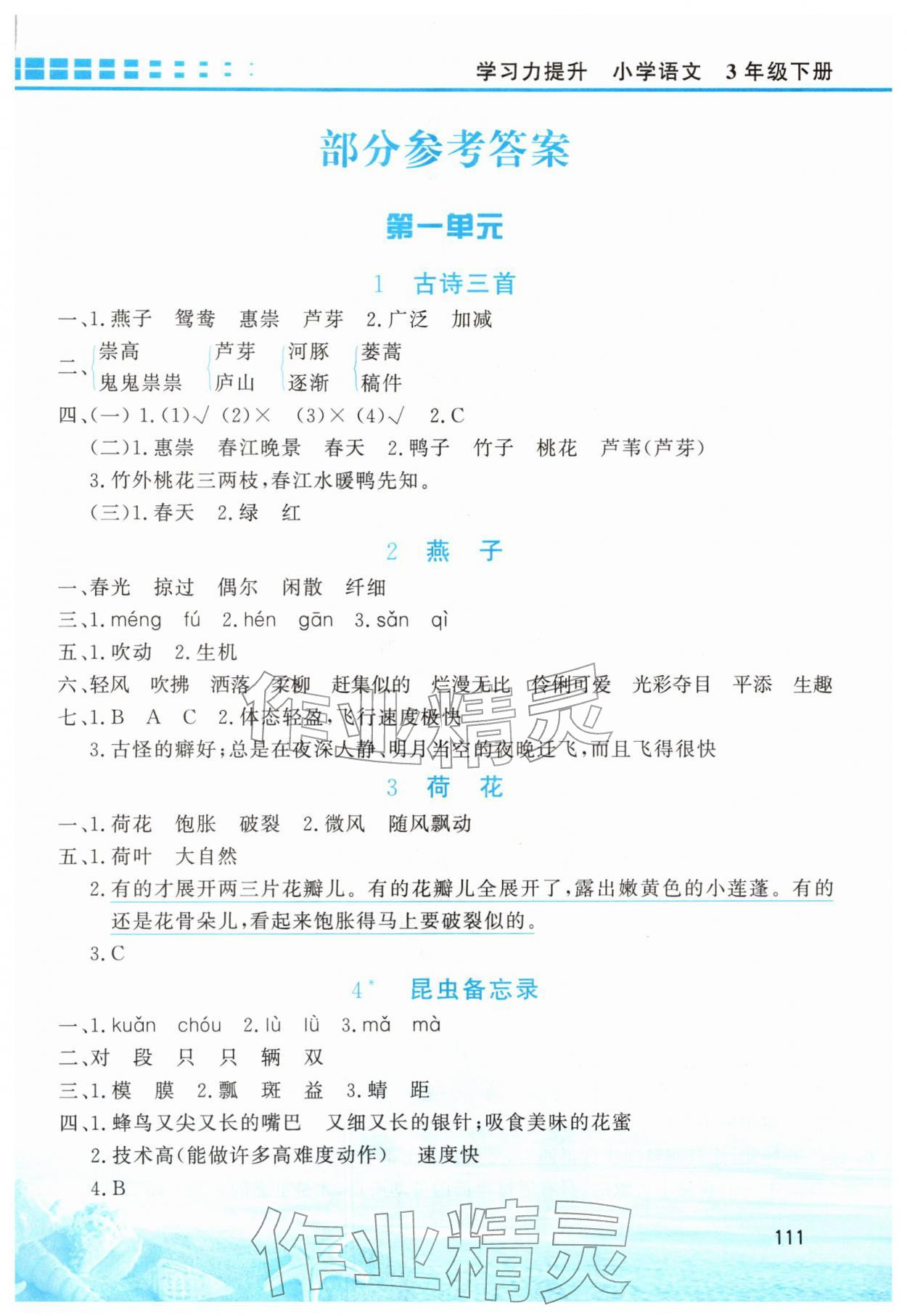 2026年学习力提升三年级语文下册人教版&nbsp;第1页