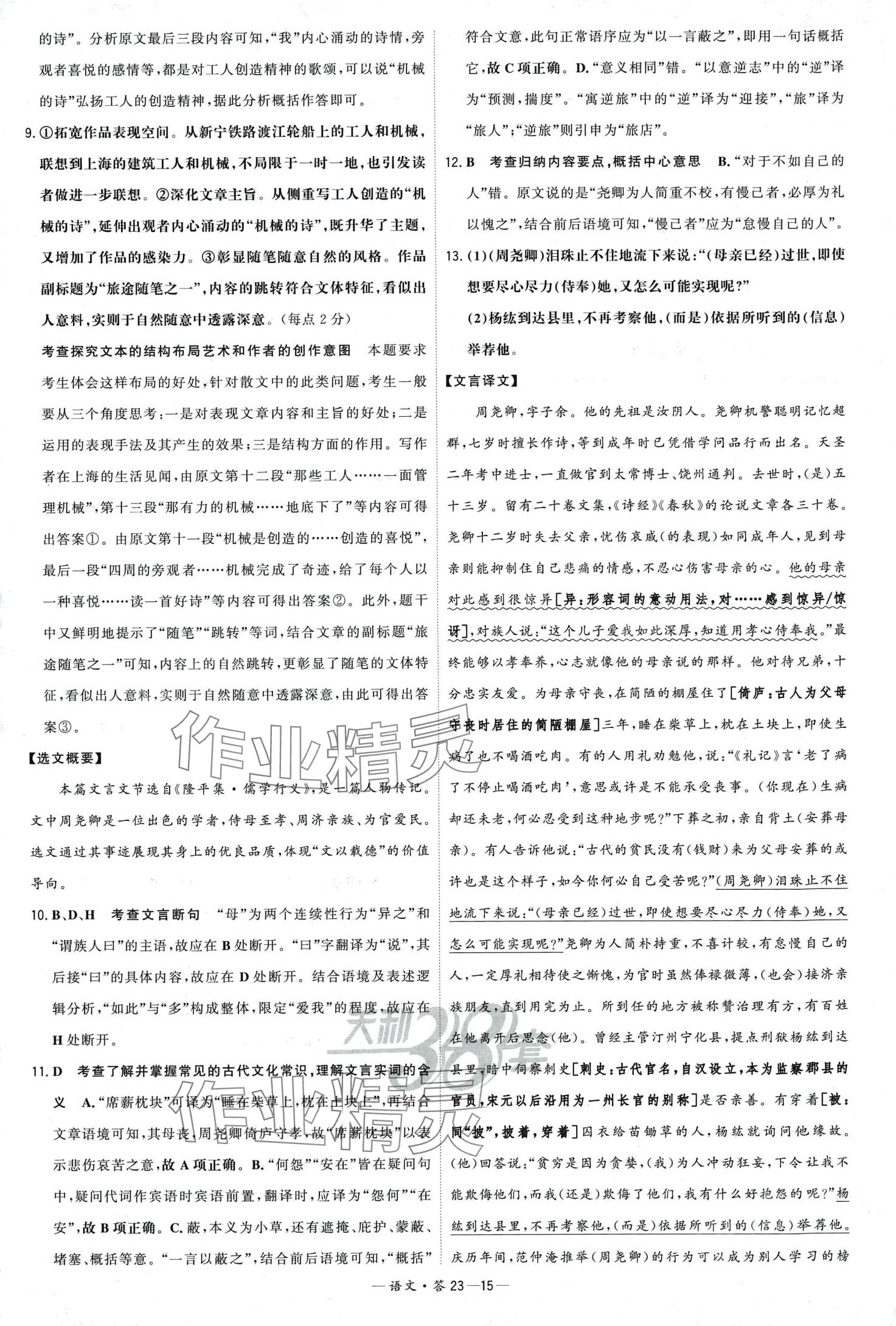 2024年天利38套五年高考真題匯編詳解高中語(yǔ)文 第17頁(yè)