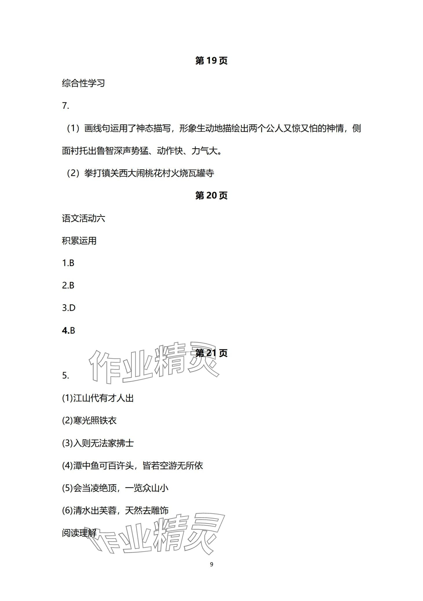 2024年優(yōu)佳學案寒假活動九年級綜合 第9頁