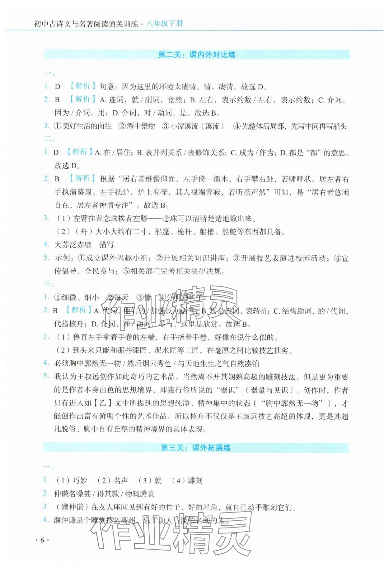 2025年初中古诗文名著阅读通关训练八年级下册人教版 第7页