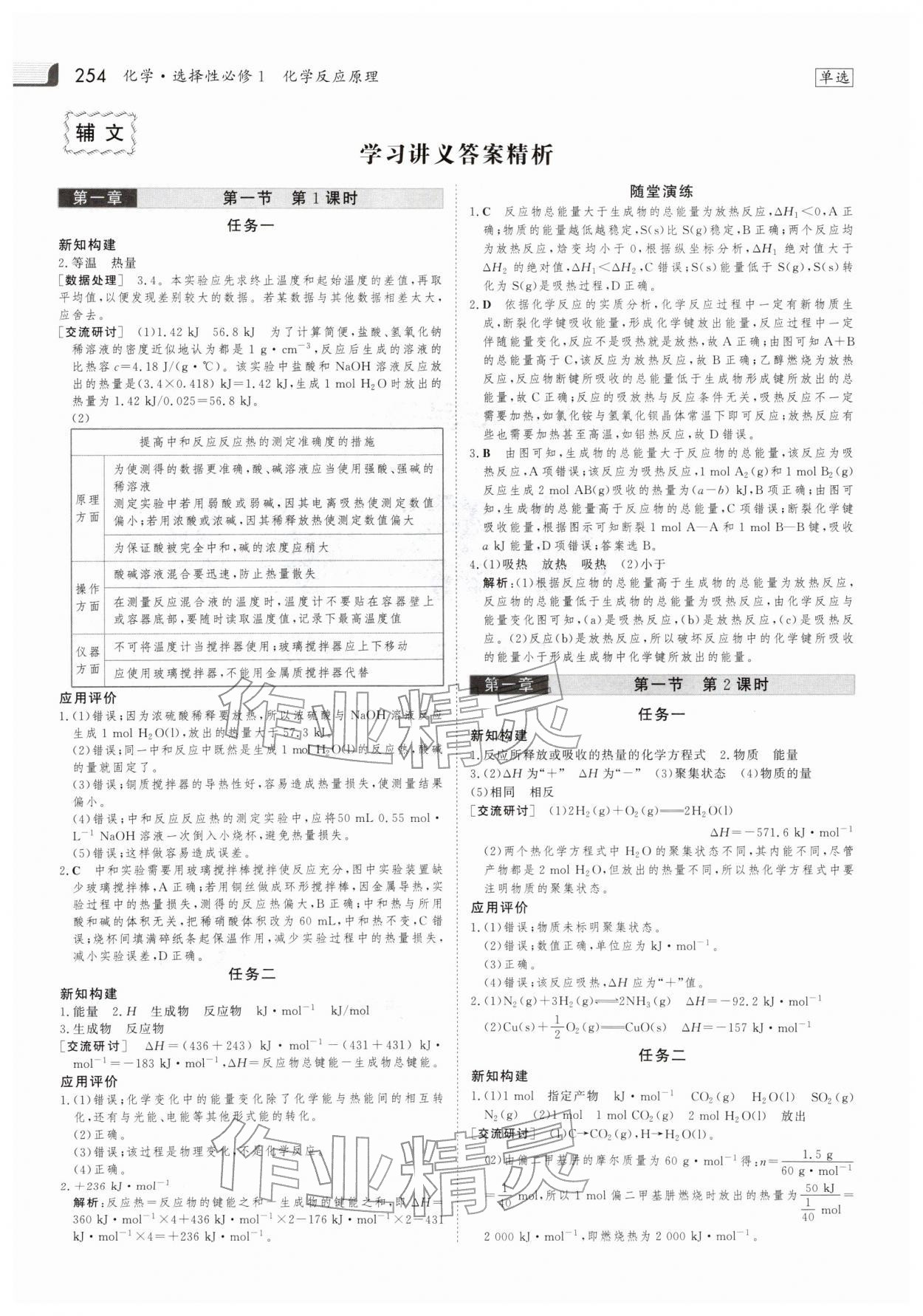 2025年金版新学案高中化学选择性必修第一册人教版 参考答案第1页