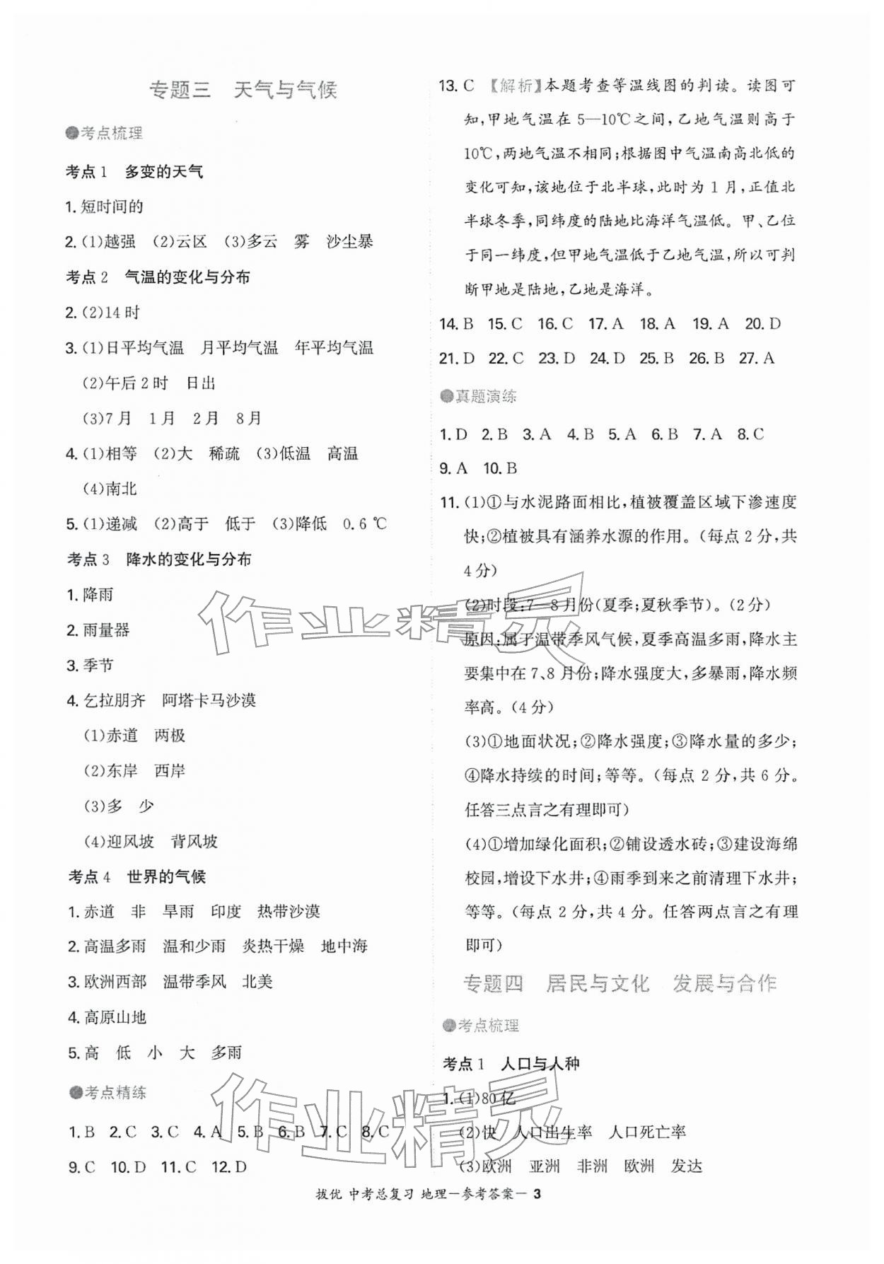 2026年拔优中考总复习地理中考&nbsp;第3页