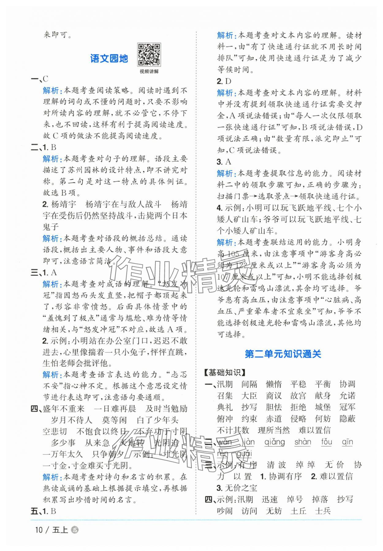 2025年陽(yáng)光同學(xué)課時(shí)優(yōu)化作業(yè)五年級(jí)語(yǔ)文上冊(cè)人教版 第10頁(yè)