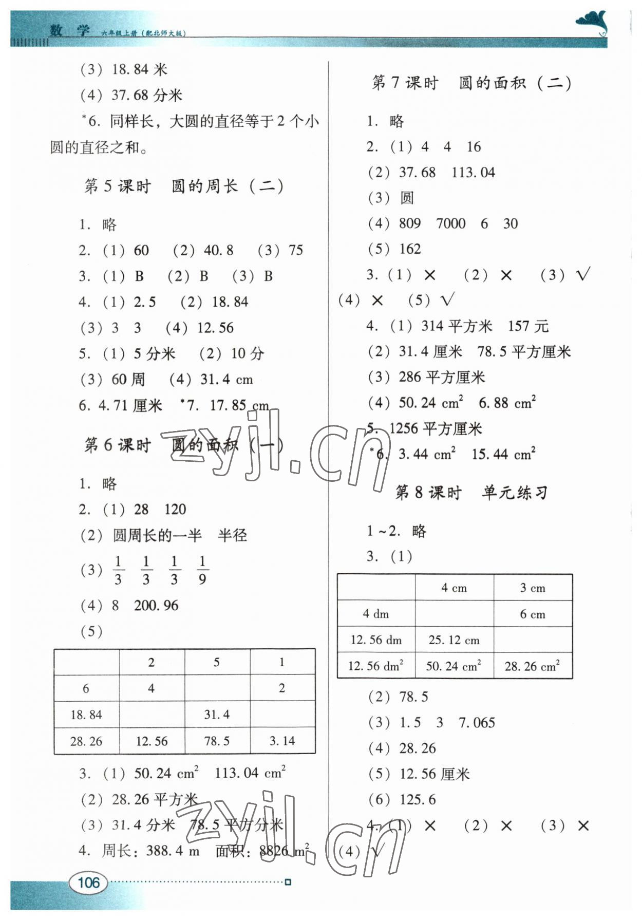 2023年南方新课堂金牌学案六年级数学上册北师大版 第2页