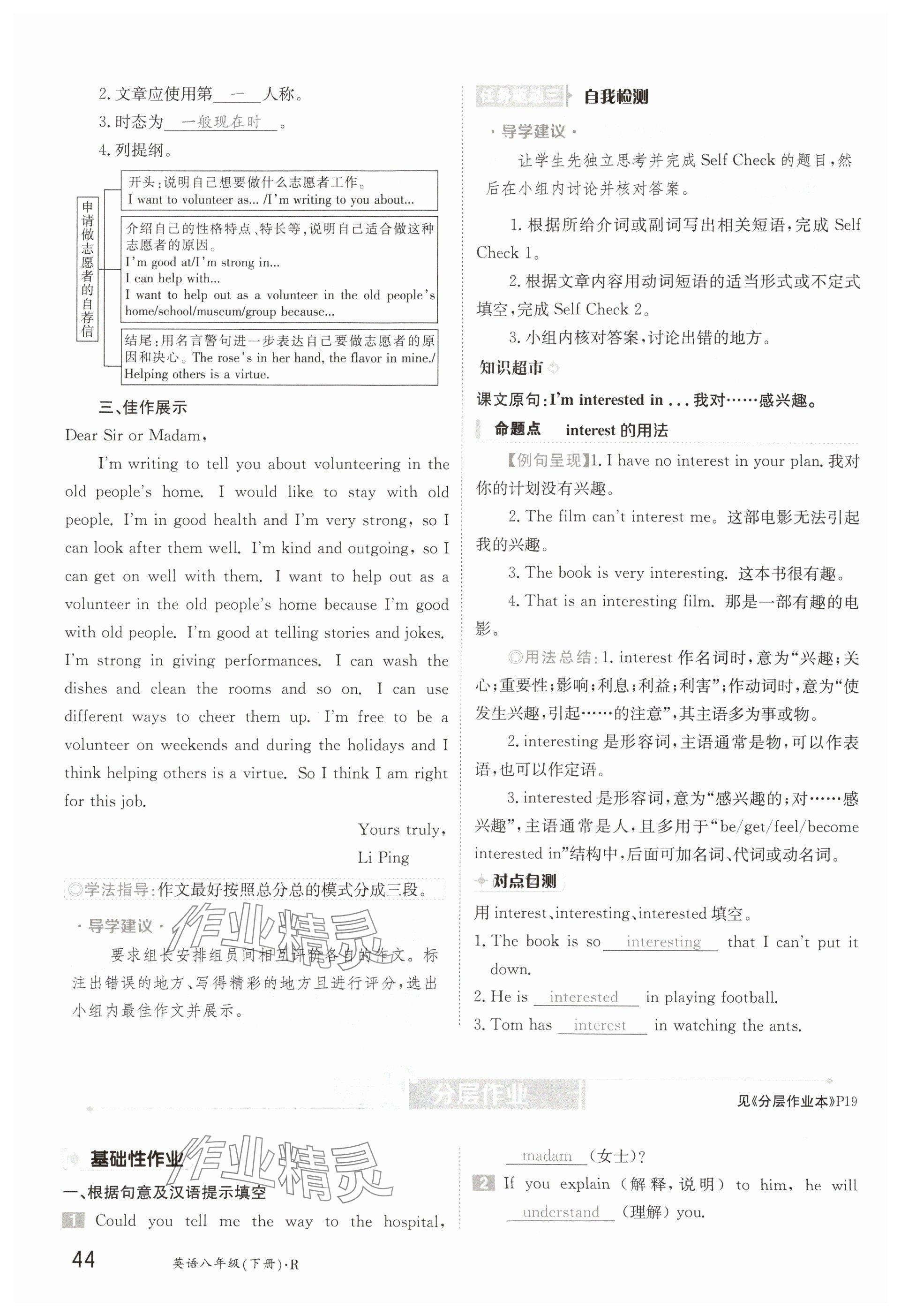 2025年金太陽導學案八年級英語下冊人教版 參考答案第44頁