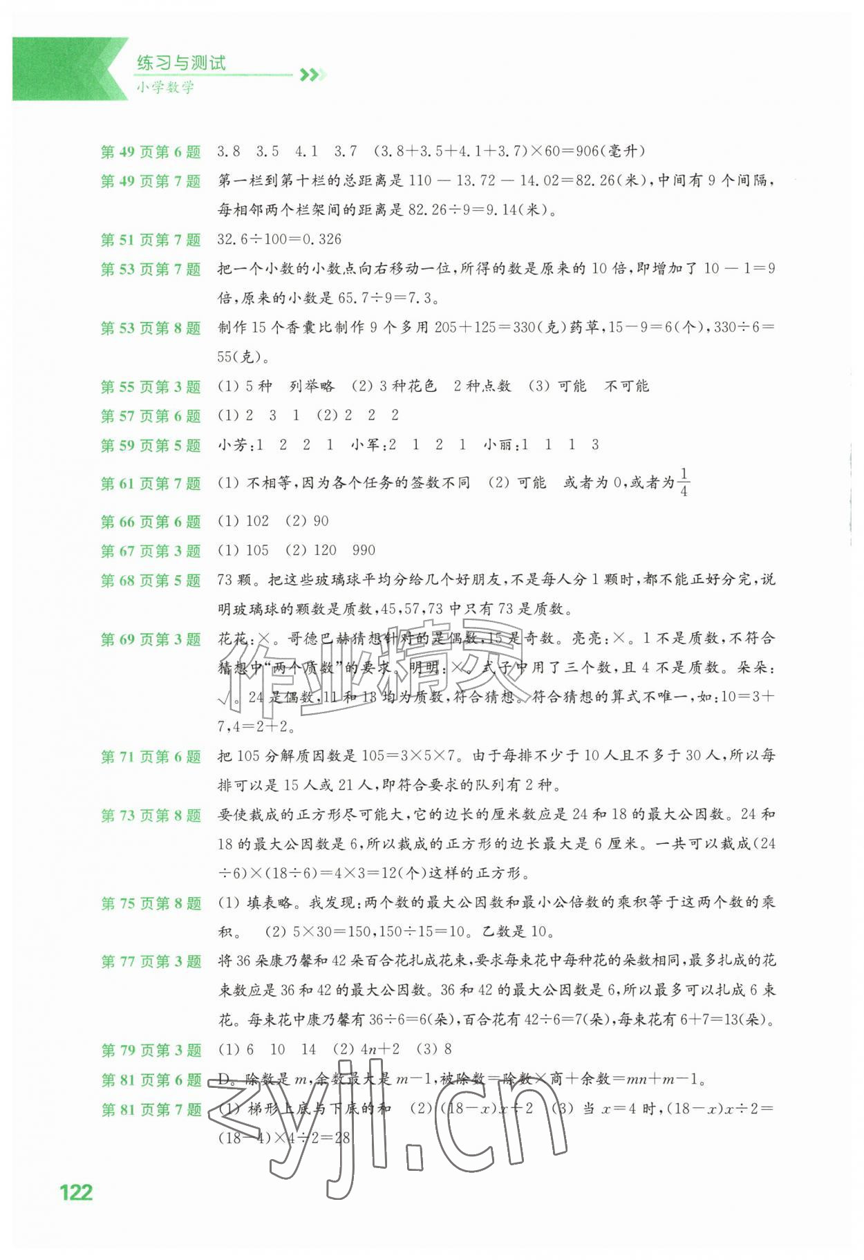 2026年练习与测试五年级数学上册苏教版&nbsp;第2页