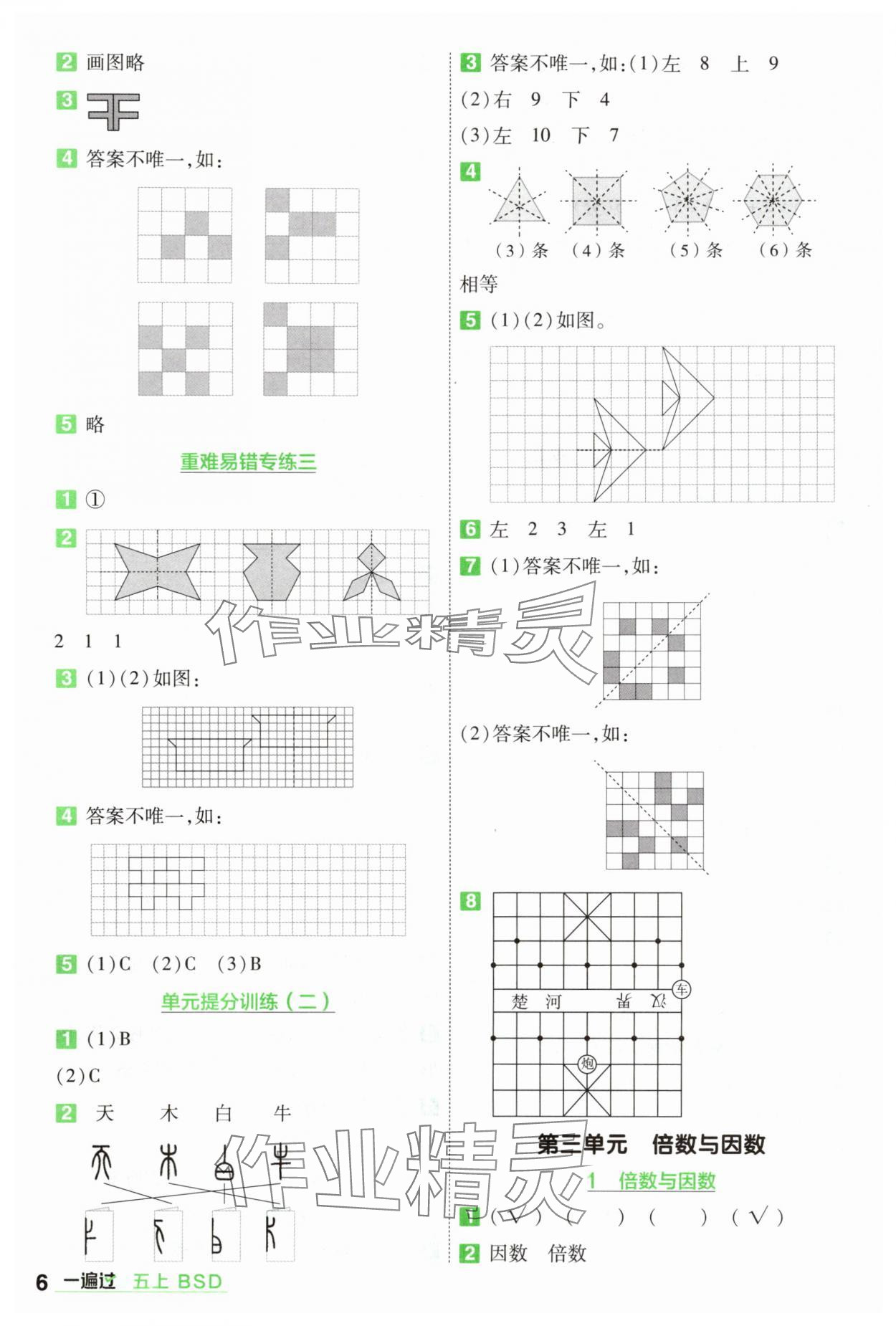 2025年一遍過五年級(jí)數(shù)學(xué)上冊(cè)北師大版 第6頁