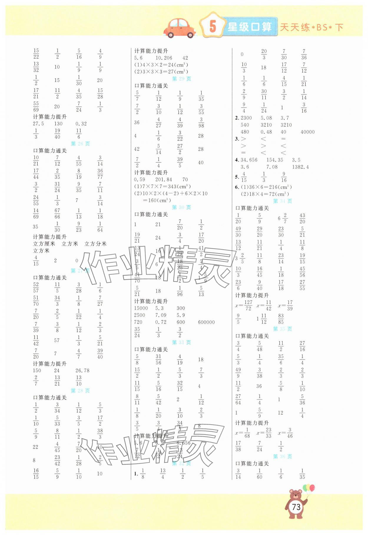 2025年扬帆文化星级口算天天练五年级下册北师大版 第3页