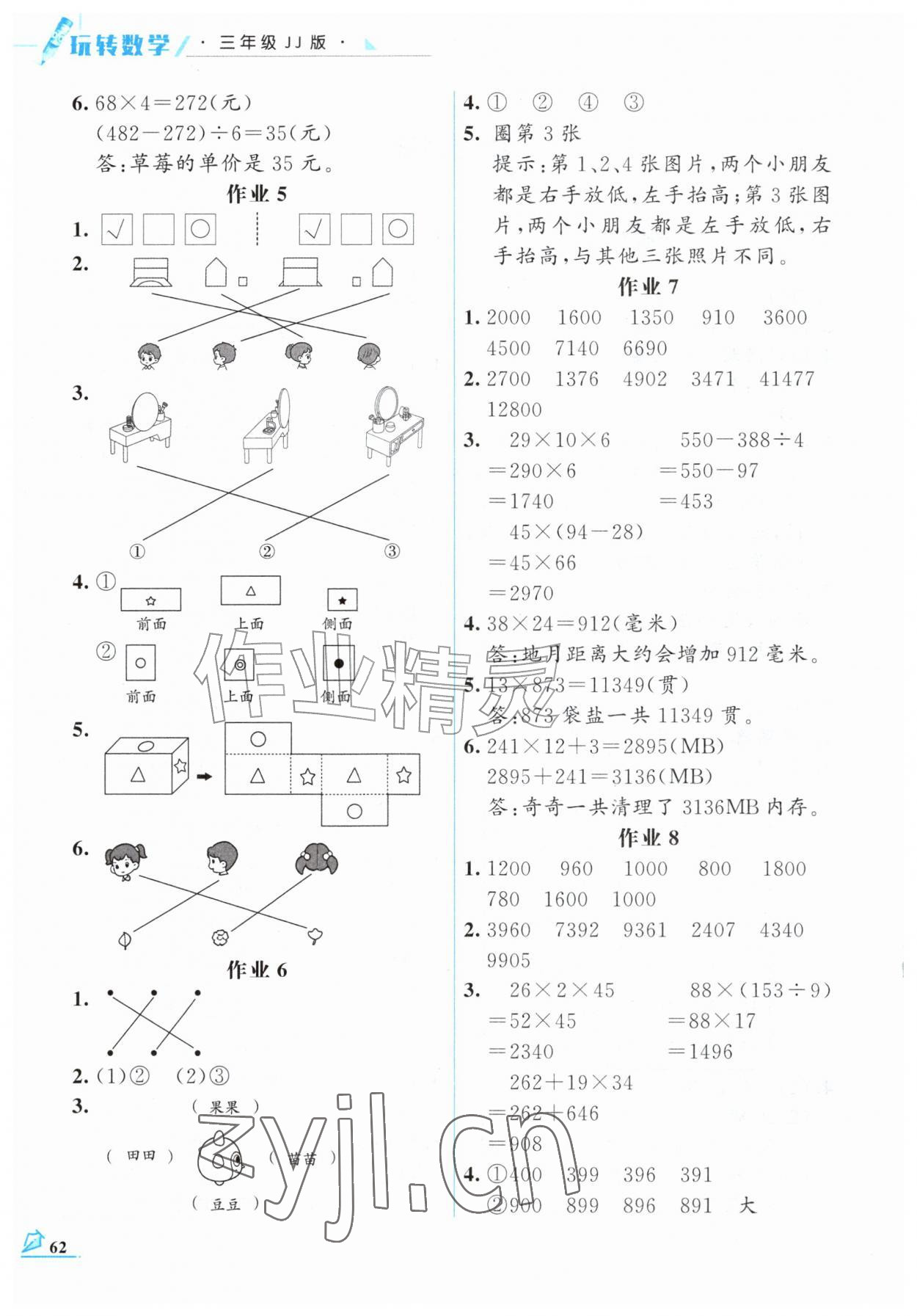 2026年智趣夏令营三年级玩转数学冀教版&nbsp;第2页