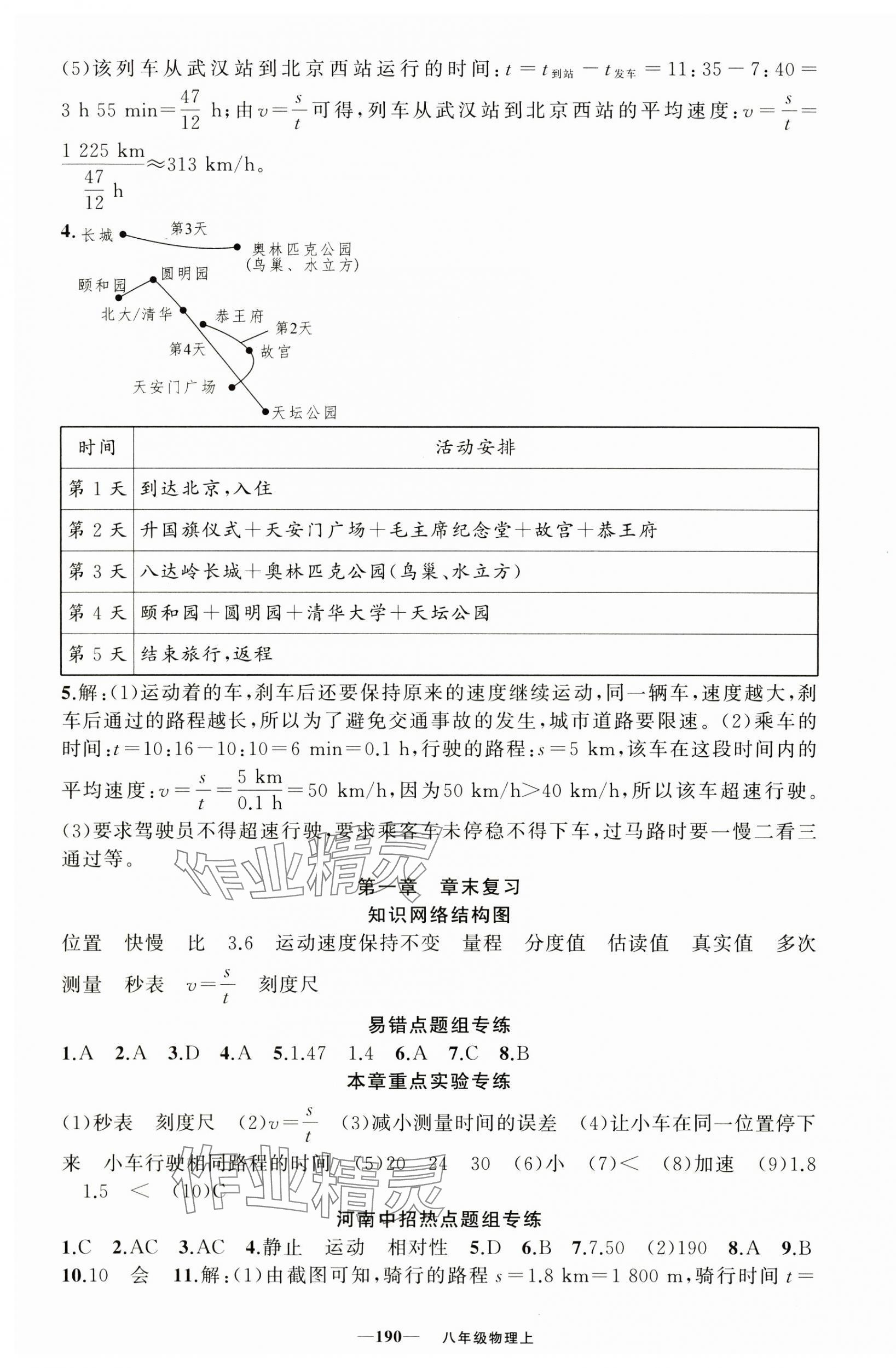 2024年四清導航八年級物理上冊滬科版 第4頁