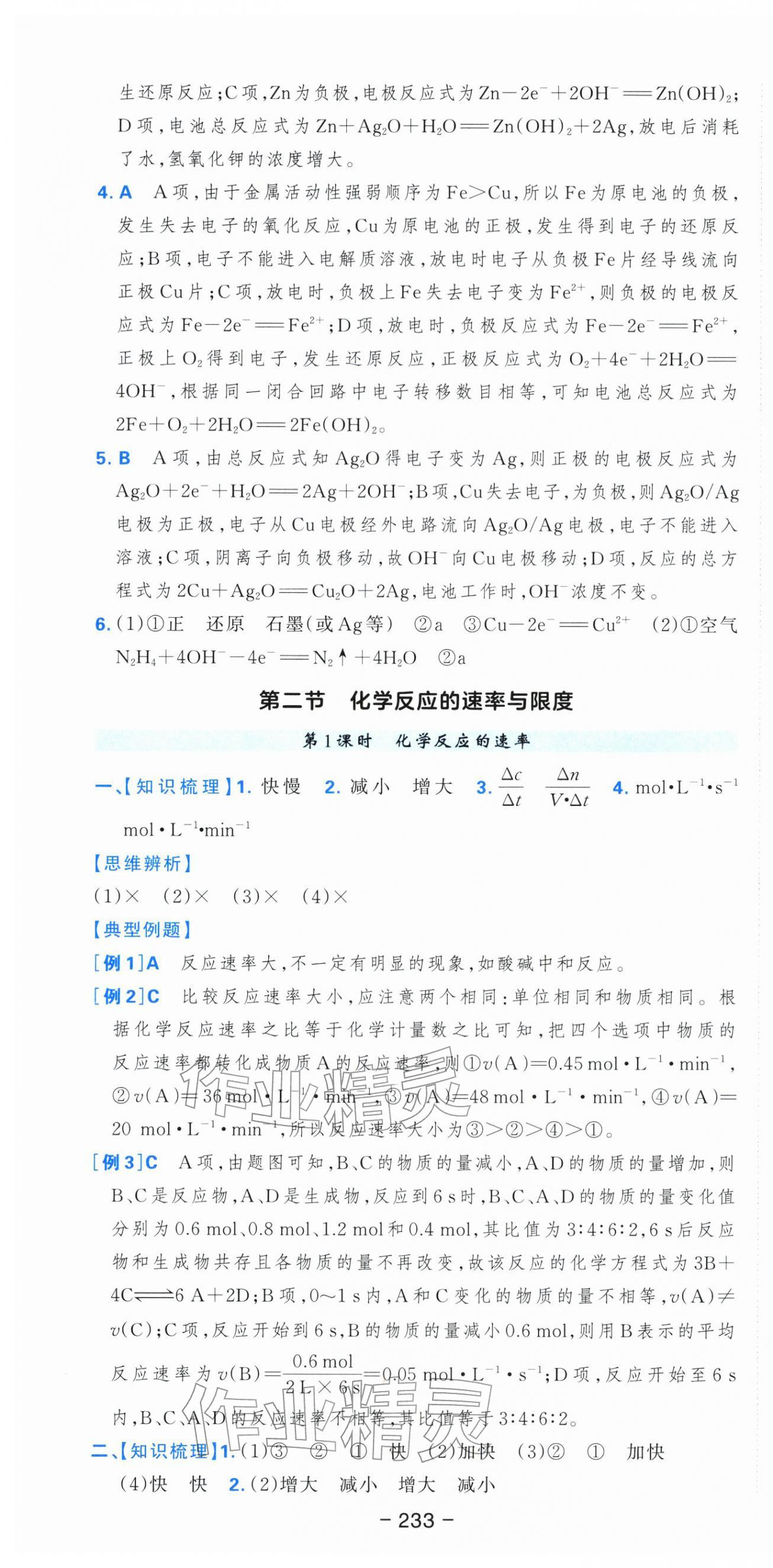 2025年A+评价学练测高中化学必修第二册&nbsp;第13页