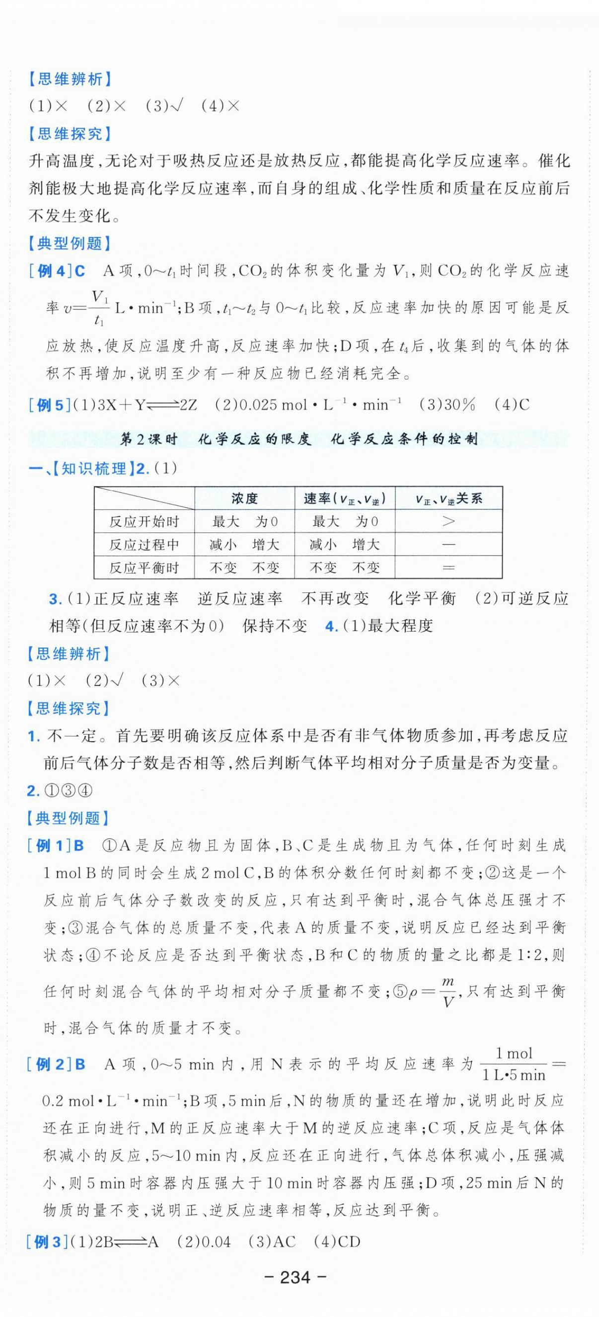 2025年A+评价学练测高中化学必修第二册&nbsp;第14页