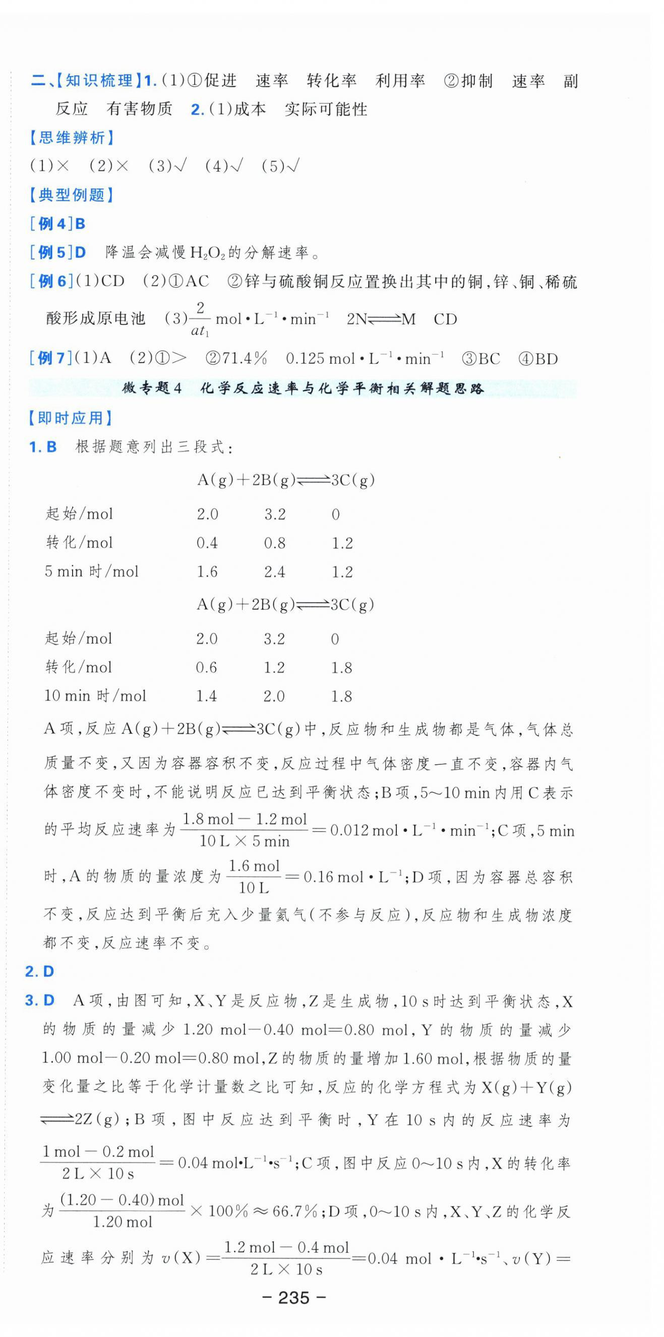 2025年A+评价学练测高中化学必修第二册&nbsp;第15页
