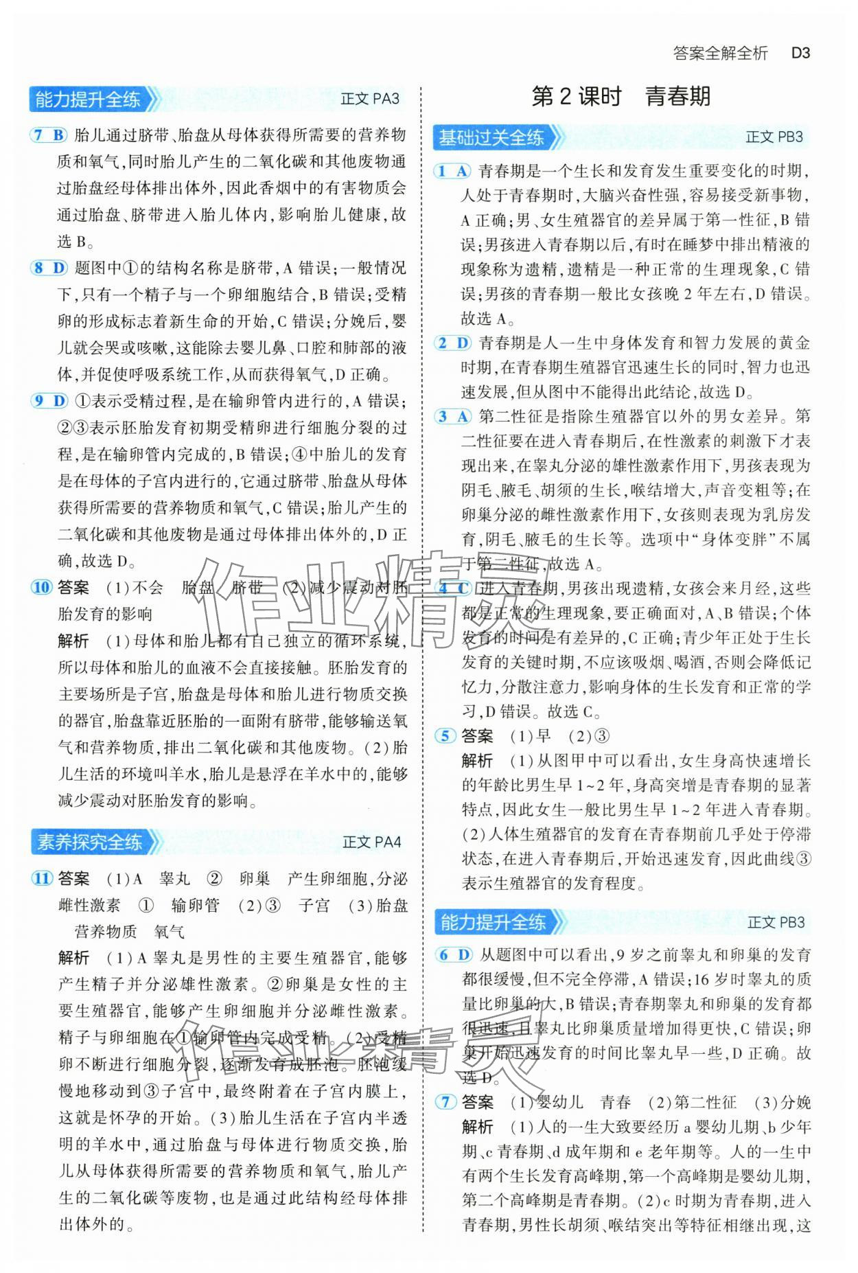2025年5年中考3年模擬七年級科學下冊浙教版 第3頁