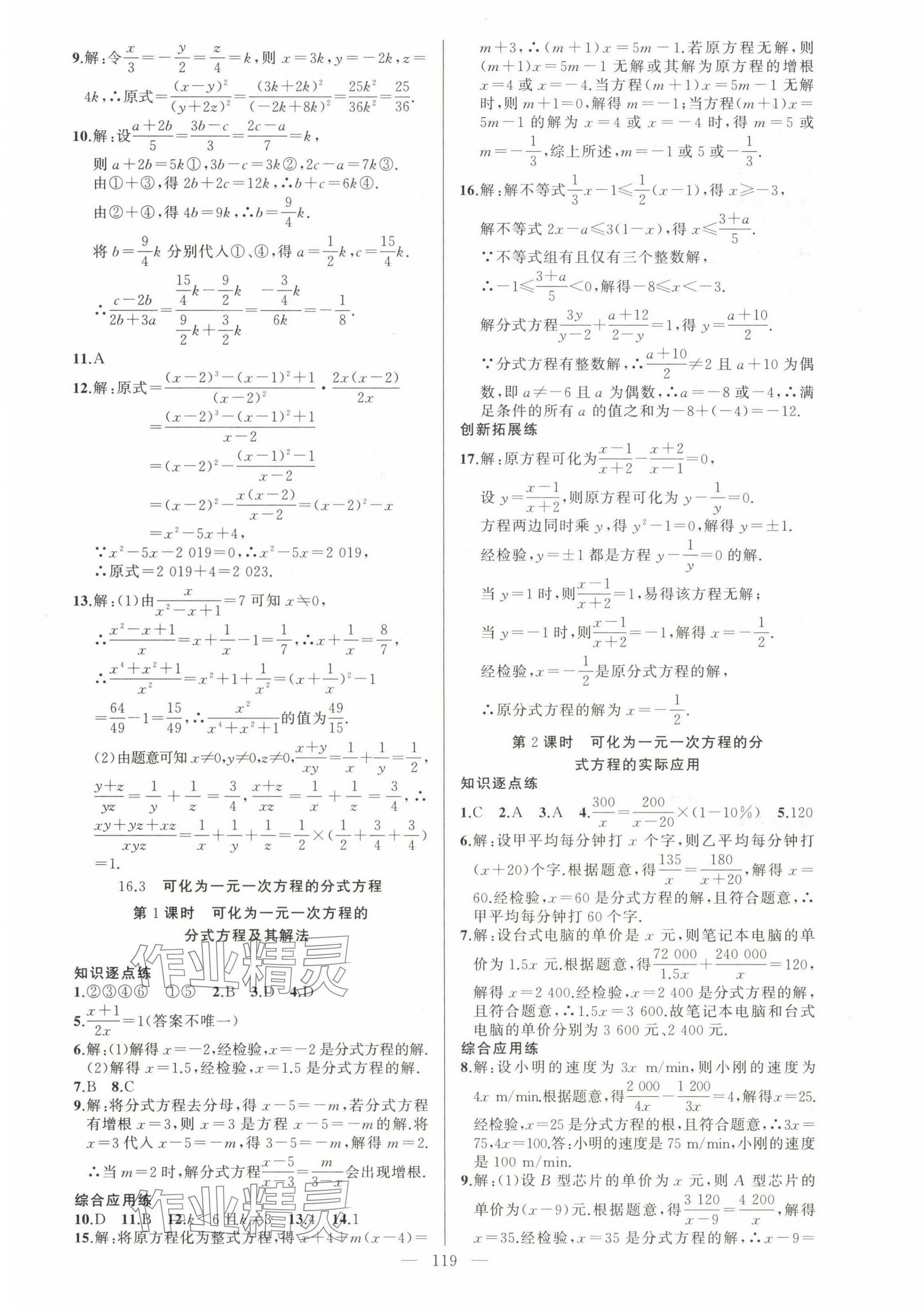 2025年黃岡金牌之路練闖考八年級(jí)數(shù)學(xué)下冊(cè)華師大版 第3頁(yè)