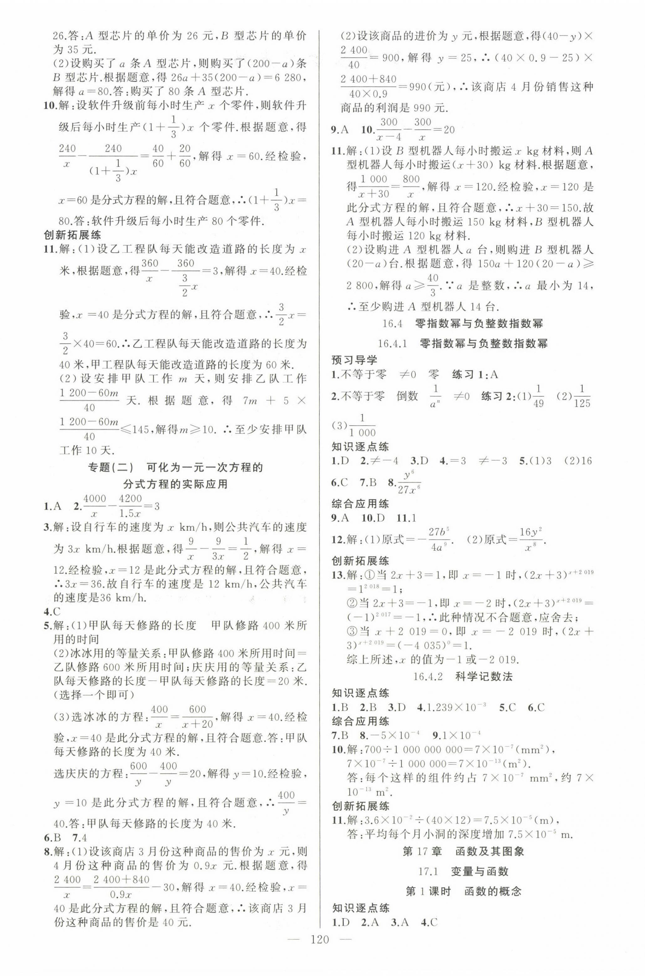 2025年黃岡金牌之路練闖考八年級數(shù)學(xué)下冊華師大版 第4頁