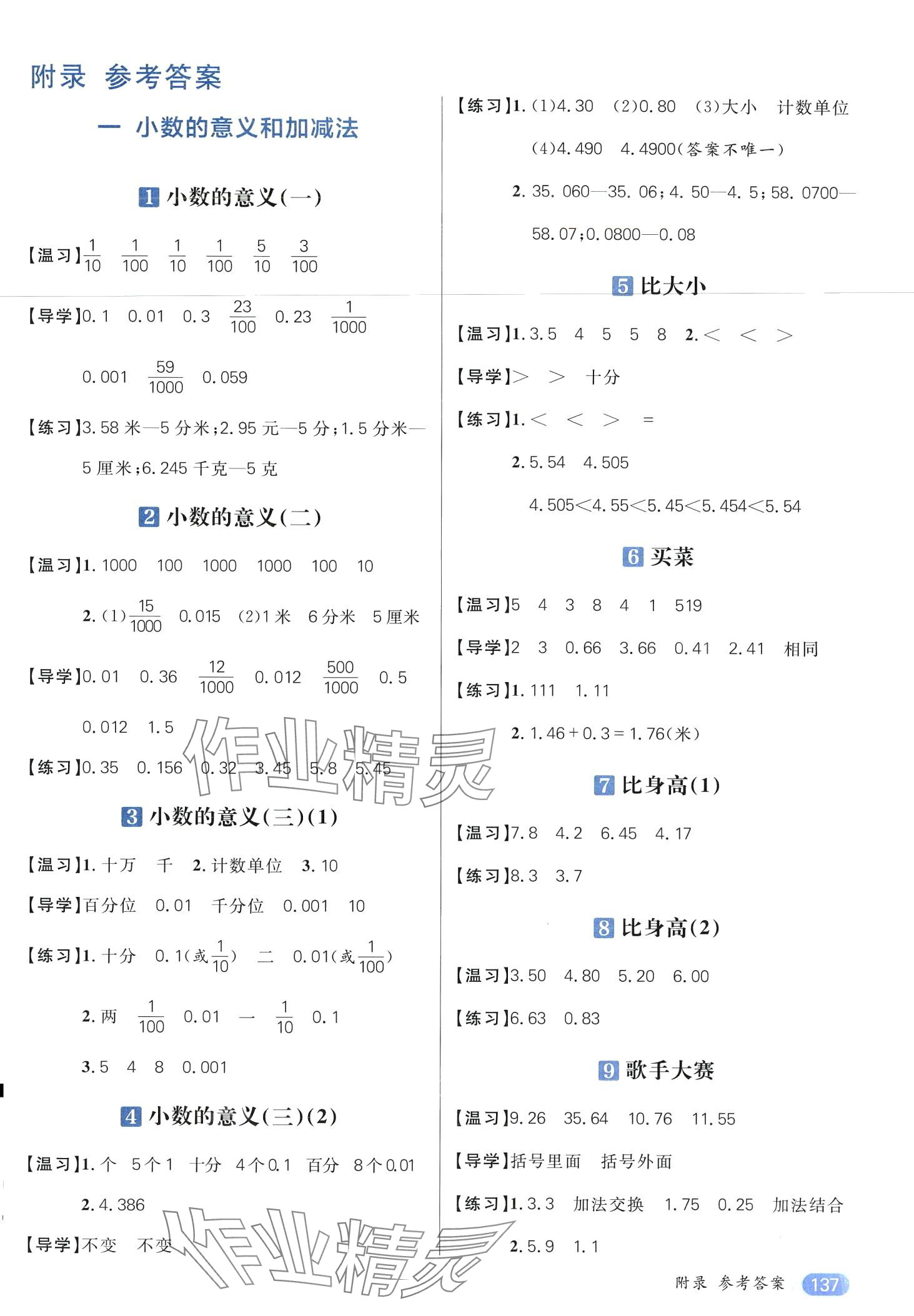 2024年核心素養(yǎng)天天練四年級(jí)數(shù)學(xué)下冊(cè)北師大版 第1頁(yè)