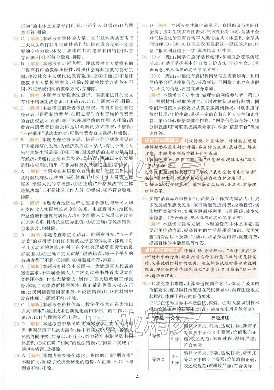 2026年春雨教育中考試卷精選九年級道德與法治全一冊人教版福建專版&nbsp;第4頁