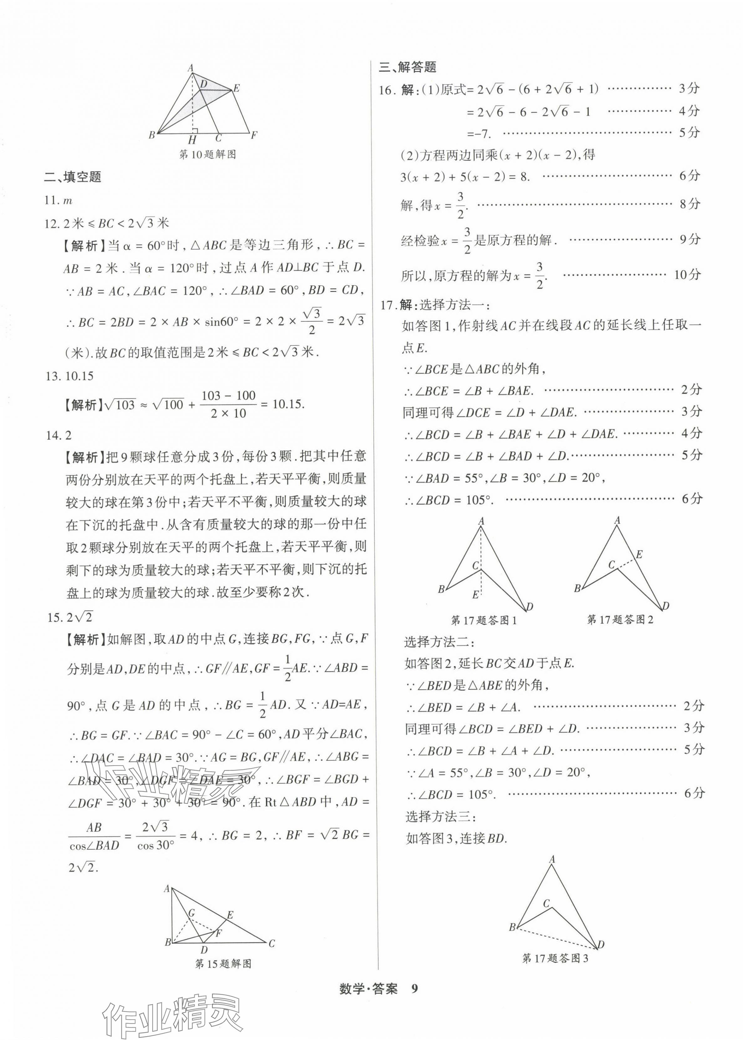 2024年中考360数学山西专版 第9页