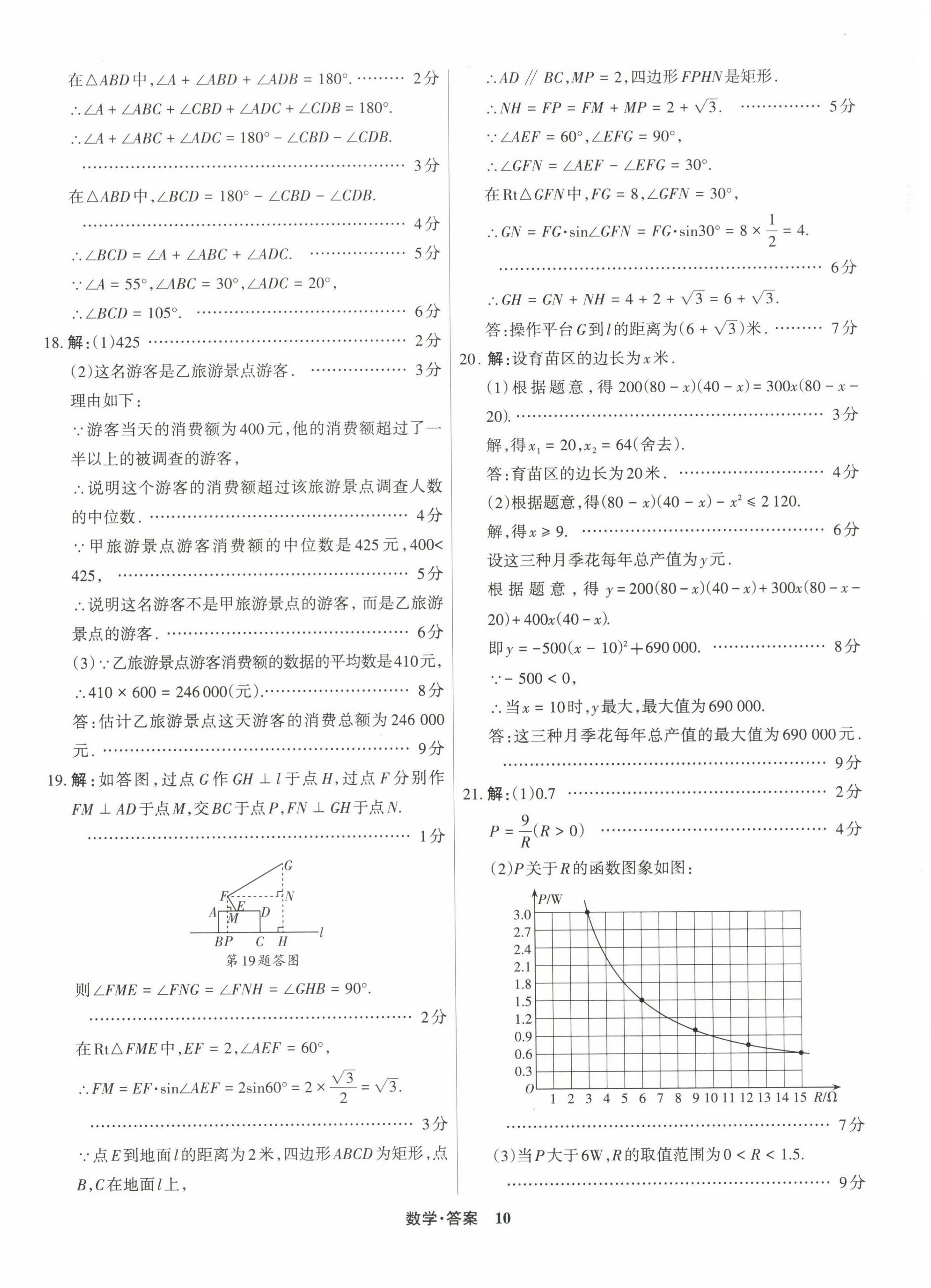 2024年中考360数学山西专版 第10页