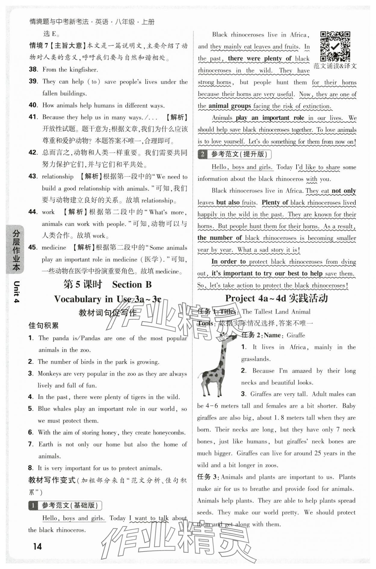 2025年万唯中考情境题八年级英语上册人教版&nbsp;参考答案第14页