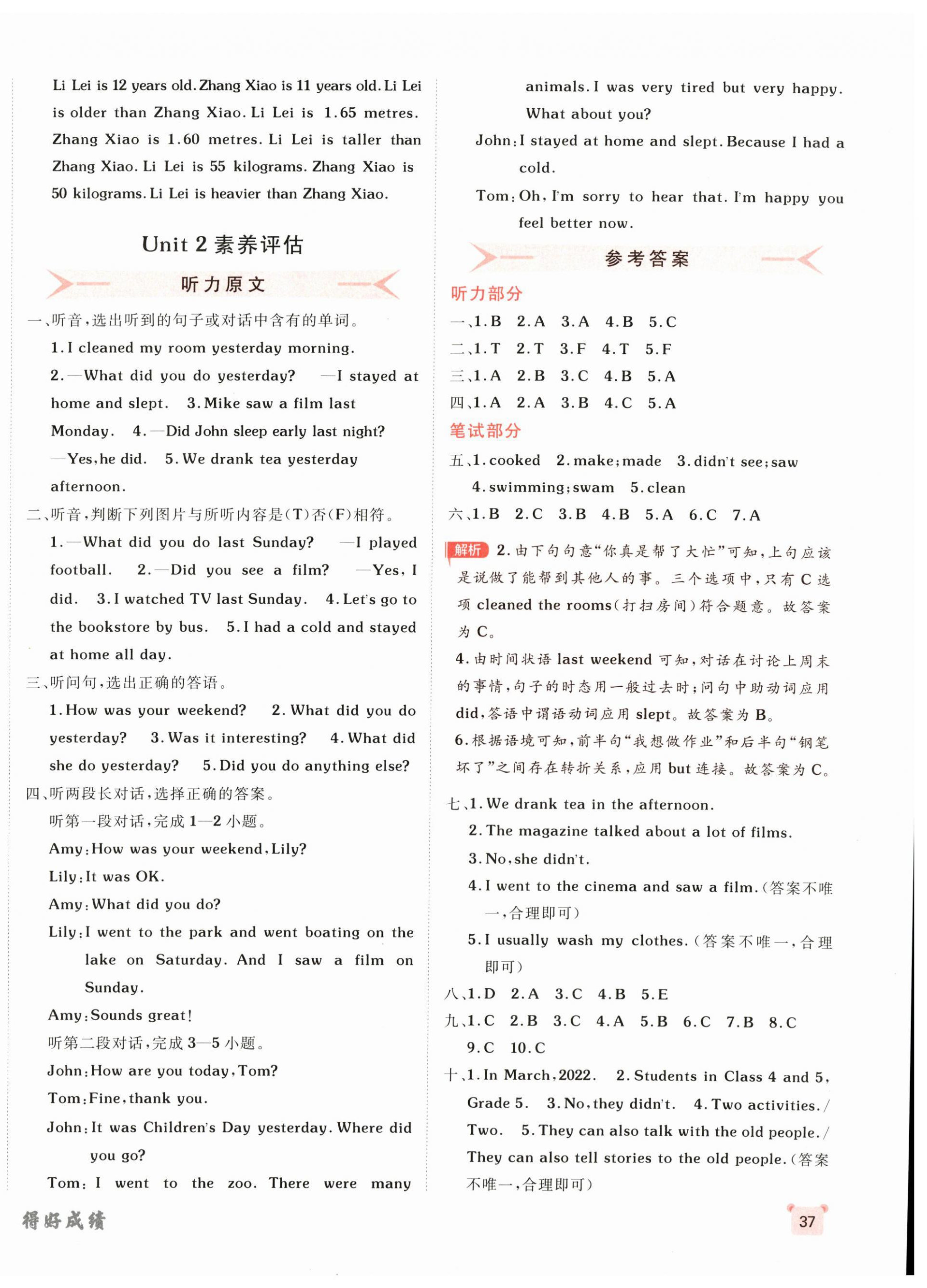2025年神龍牛皮卷海淀考王六年級英語下冊人教PEP版 第2頁