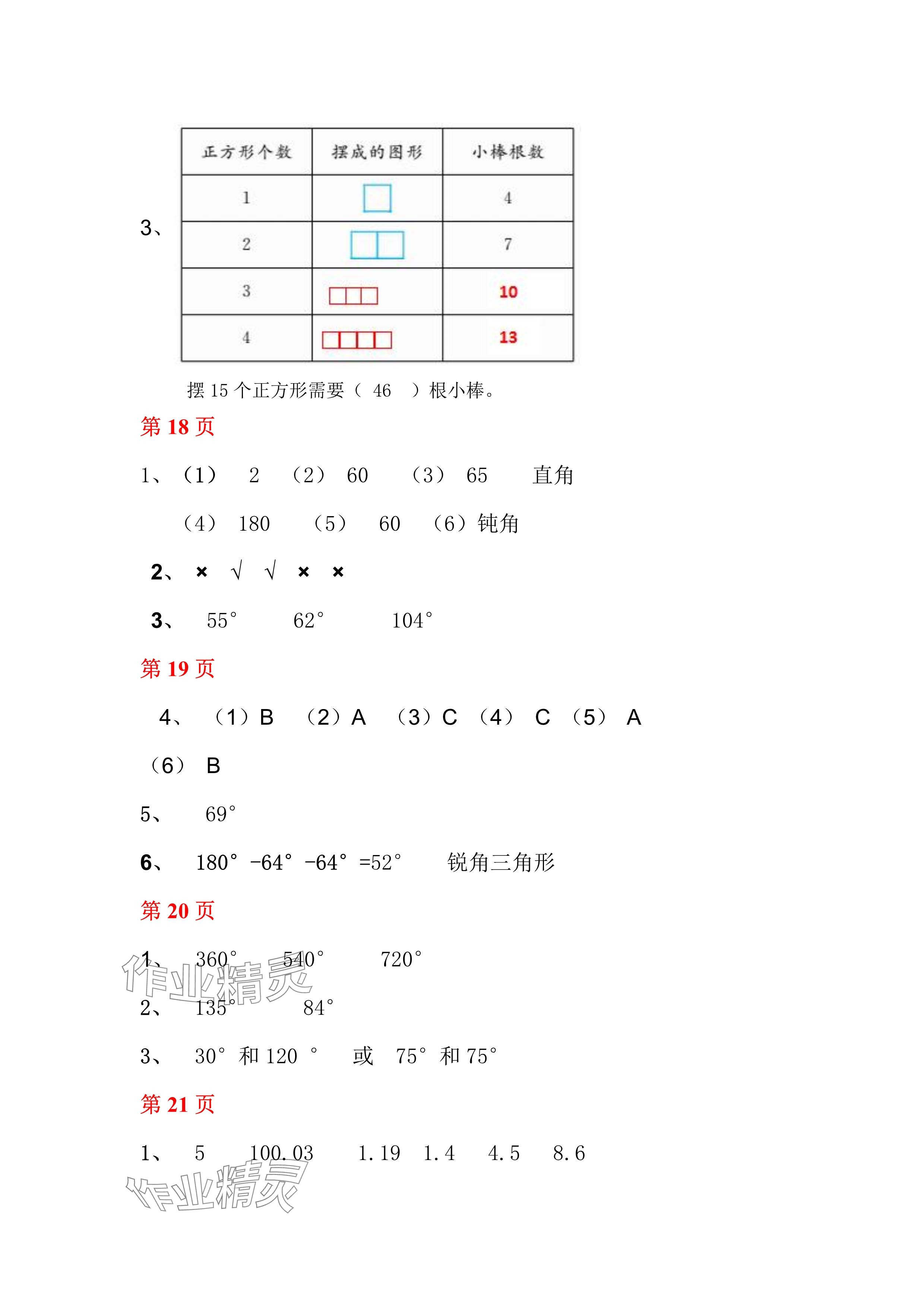 2024年暑假作業(yè)四年級(jí)數(shù)學(xué)北師大版安徽少年兒童出版社 參考答案第6頁(yè)