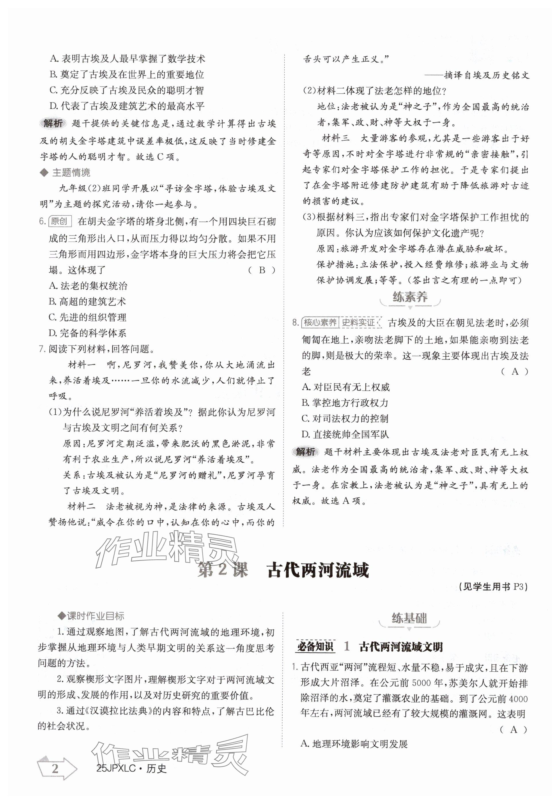 2024年金牌学练测九年级历史全一册人教版 参考答案第2页