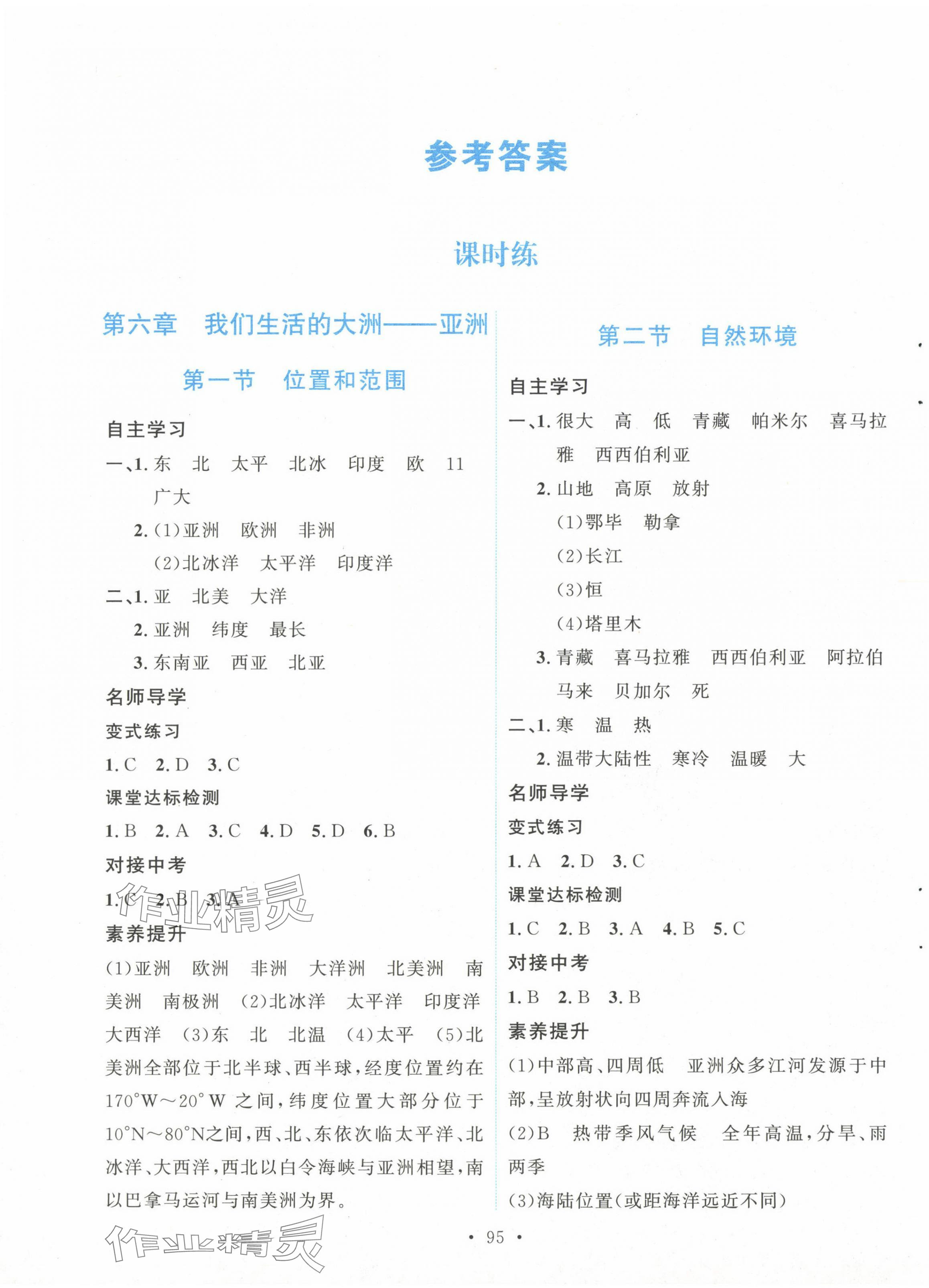 2024年實(shí)驗(yàn)教材新學(xué)案七年級(jí)地理下冊(cè)人教版 第1頁