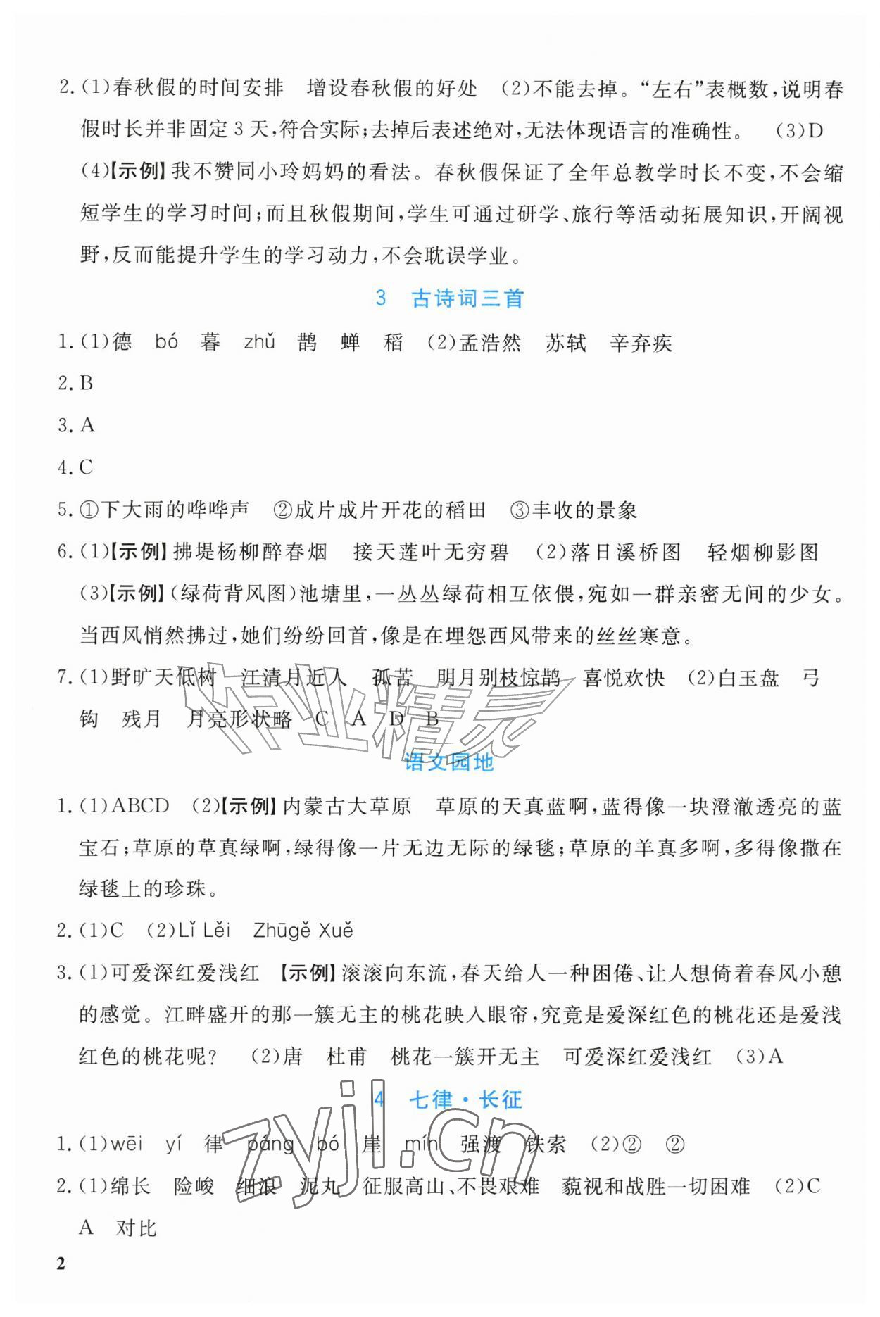 2026年新领程资源包六年级语文上册人教版&nbsp;第2页