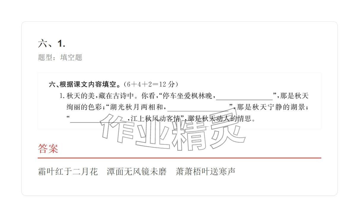 2025年学业水平评价三年级语文上册人教版&nbsp;参考答案第30页