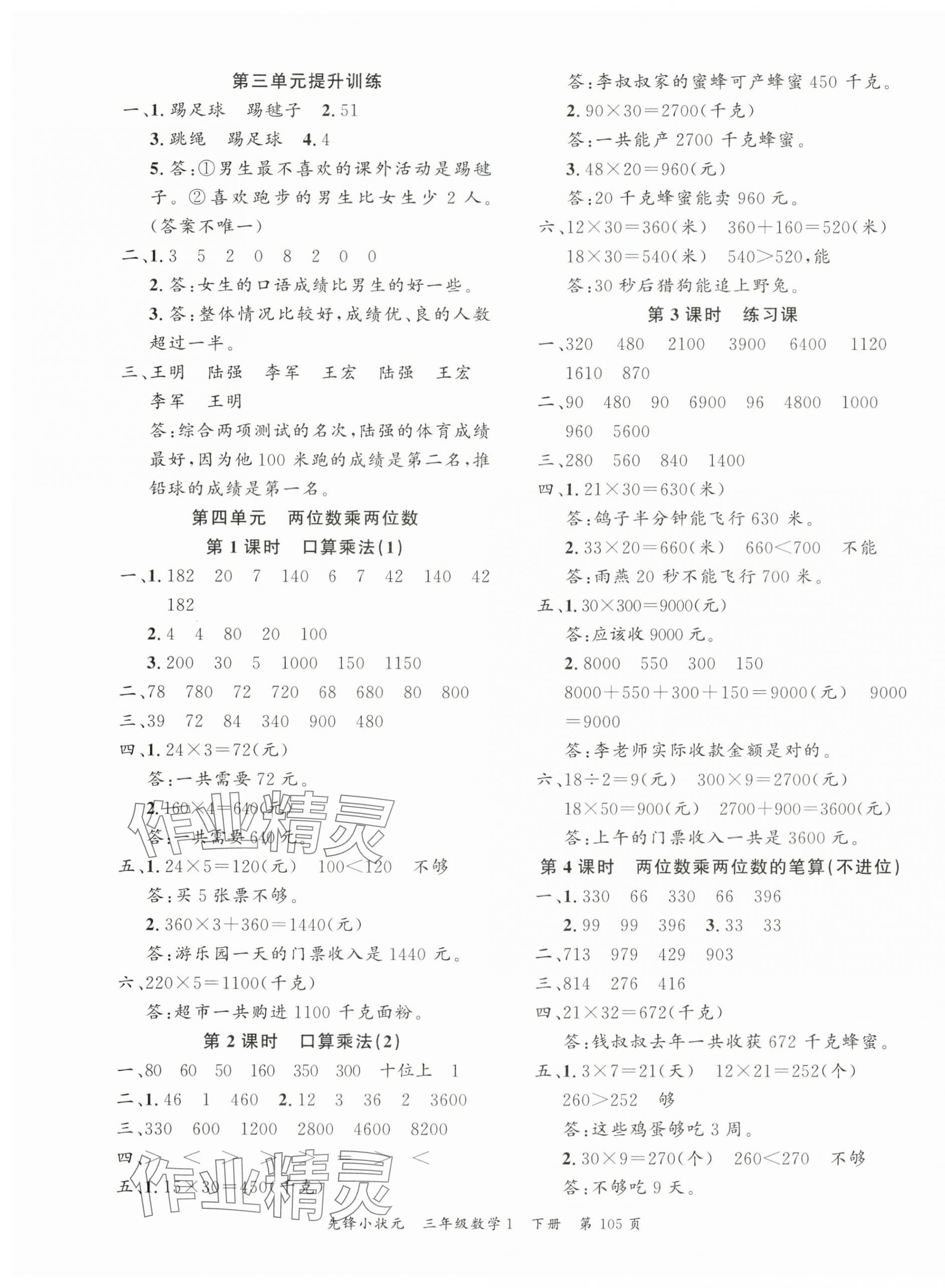 2025年先鋒小狀元三年級(jí)數(shù)學(xué)下冊(cè)人教版 第5頁(yè)