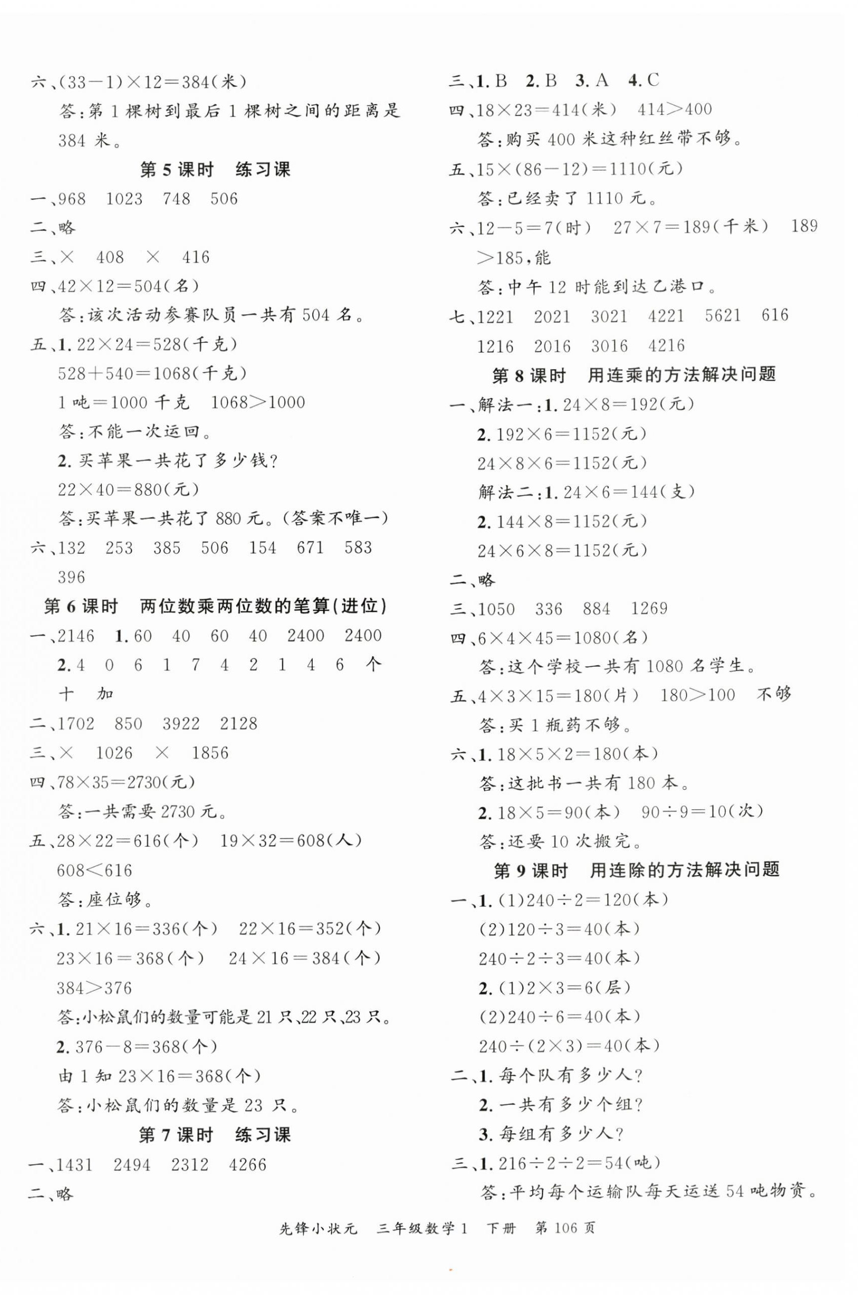 2025年先鋒小狀元三年級數(shù)學(xué)下冊人教版 第6頁