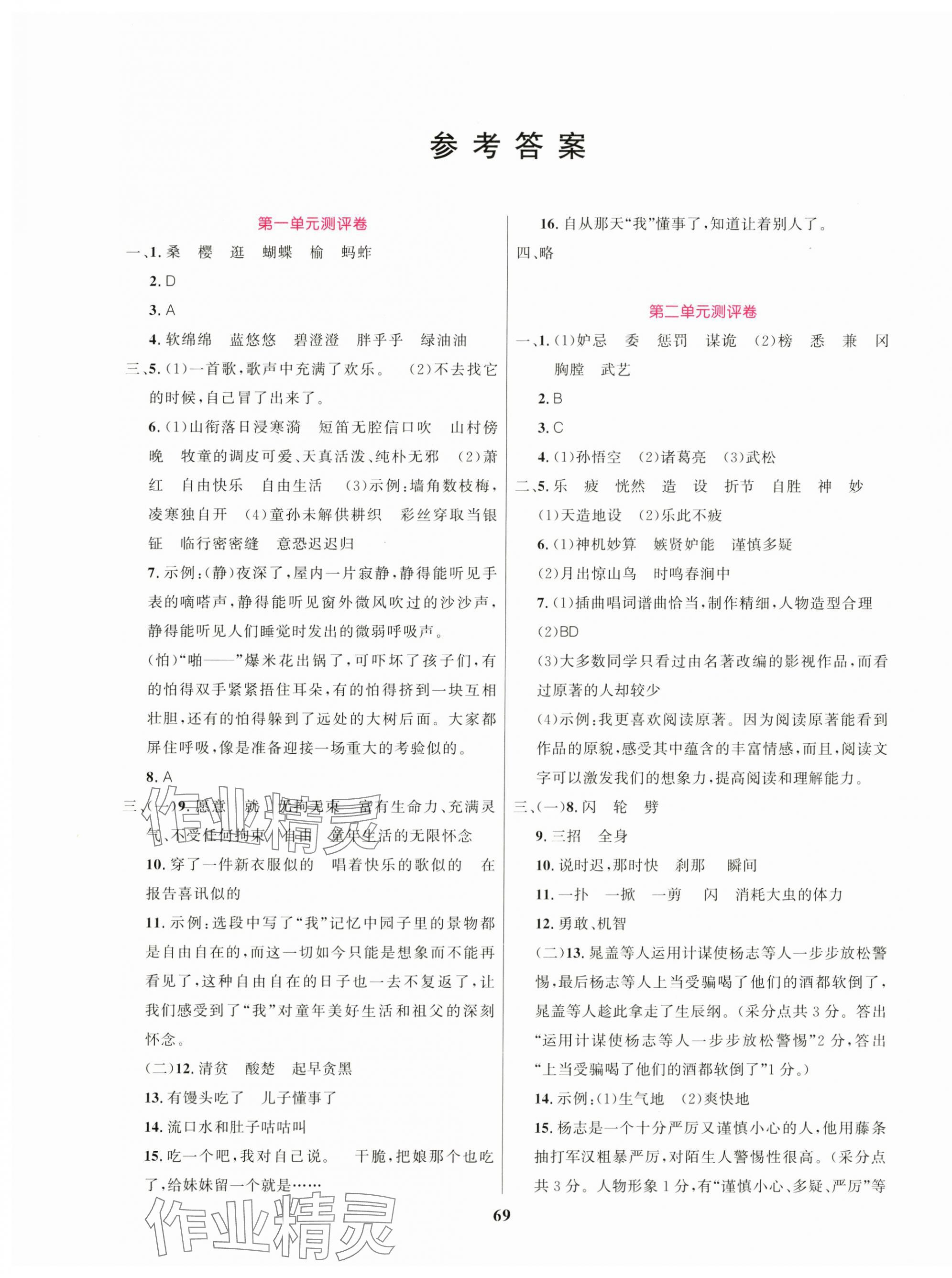 2025年尖兵題典天天練五年級語文下冊人教版 第1頁