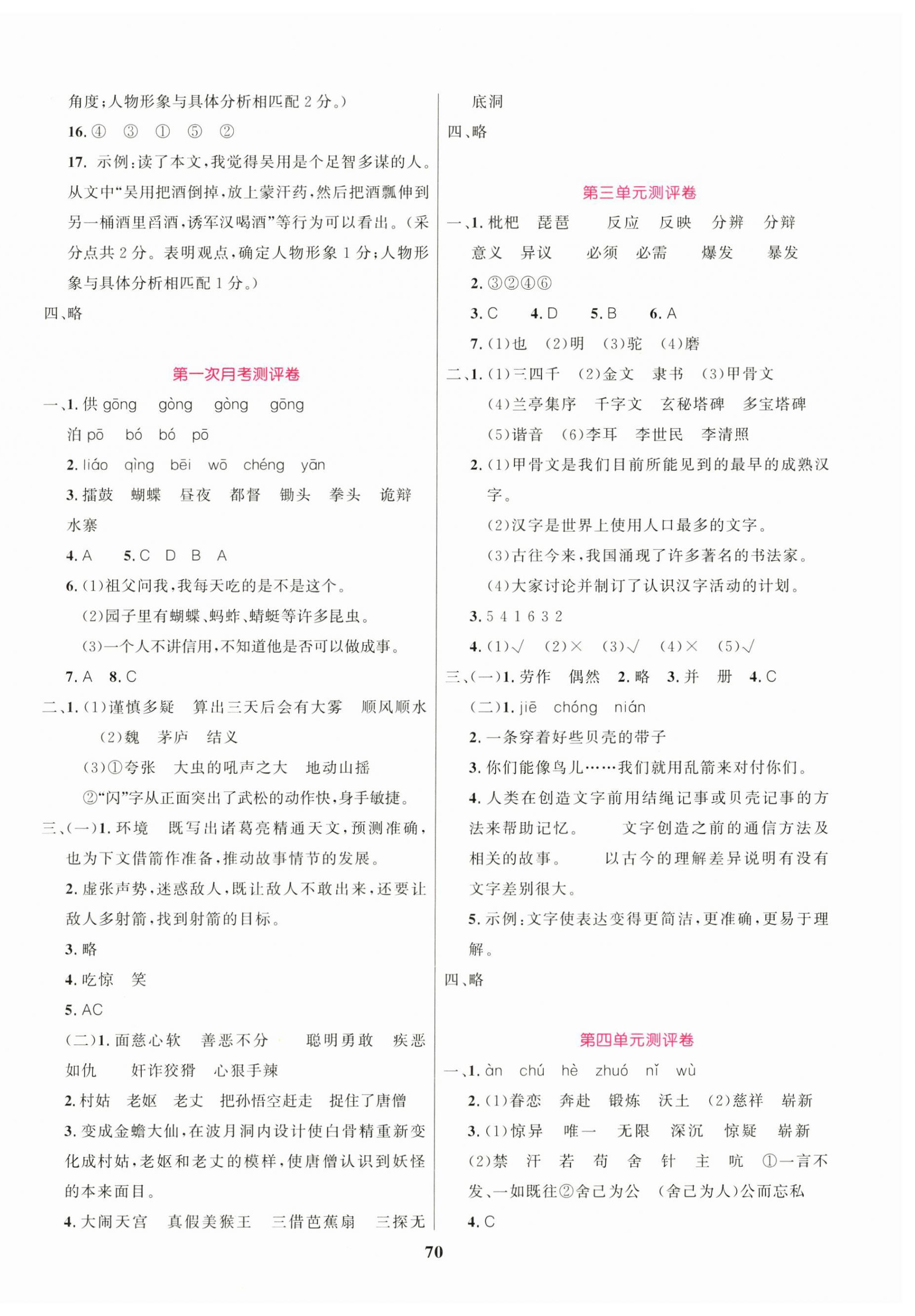 2025年尖兵题典天天练五年级语文下册人教版 第2页