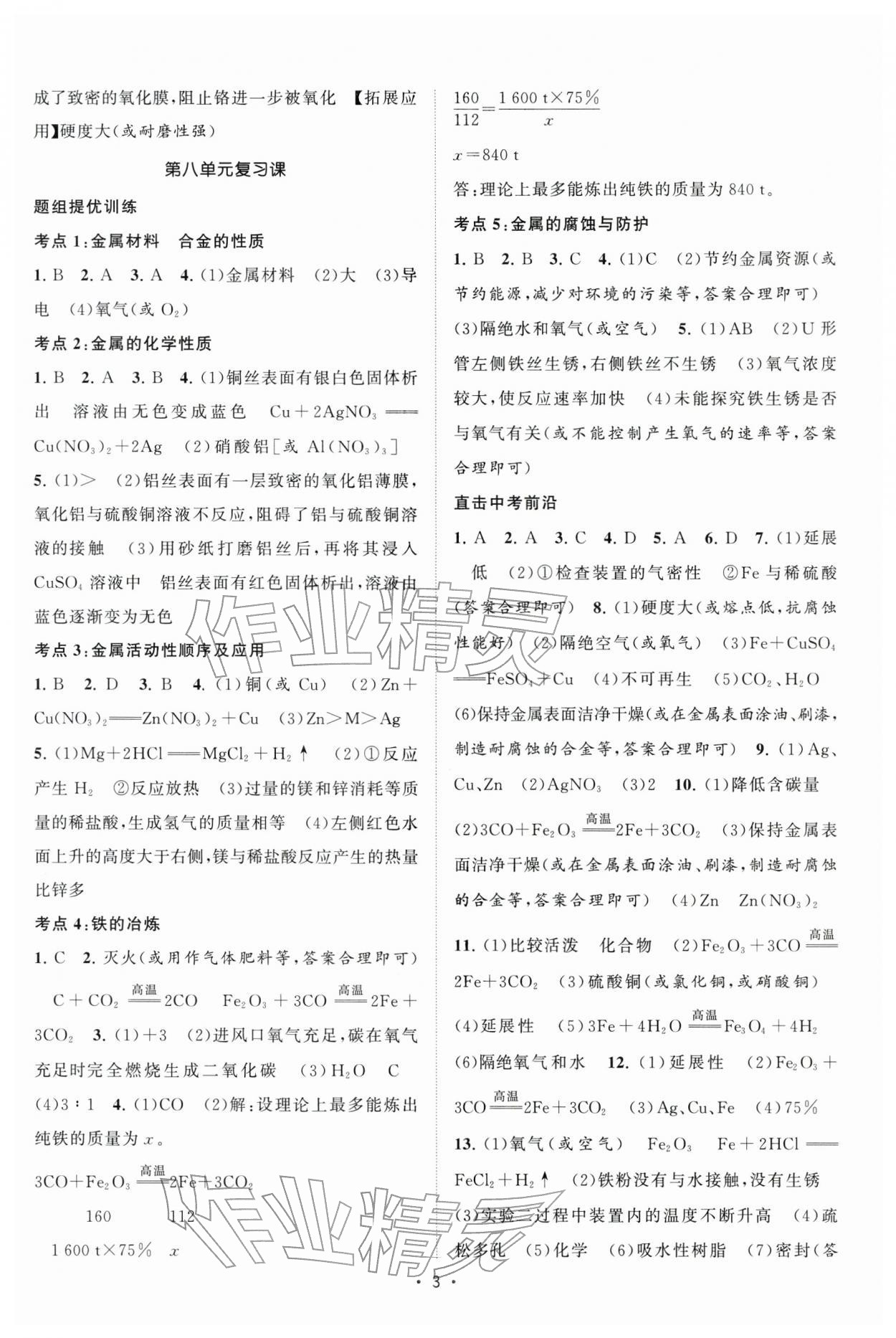 2026年課時(shí)提優(yōu)計(jì)劃作業(yè)本九年級(jí)化學(xué)下冊(cè)人教版&nbsp;第3頁(yè)