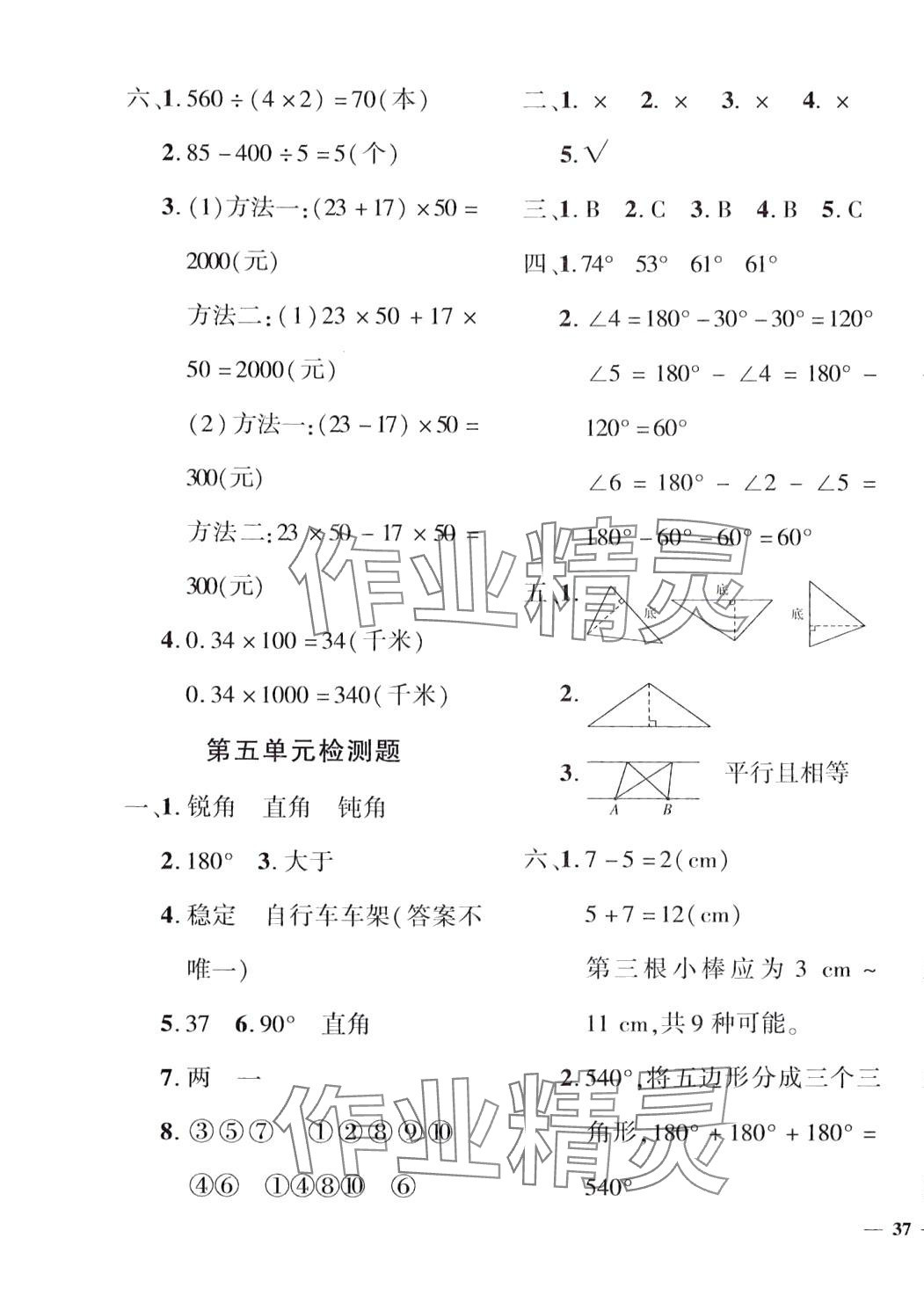 2024年黃岡360度定制密卷四年級數(shù)學(xué)下冊人教版 第5頁