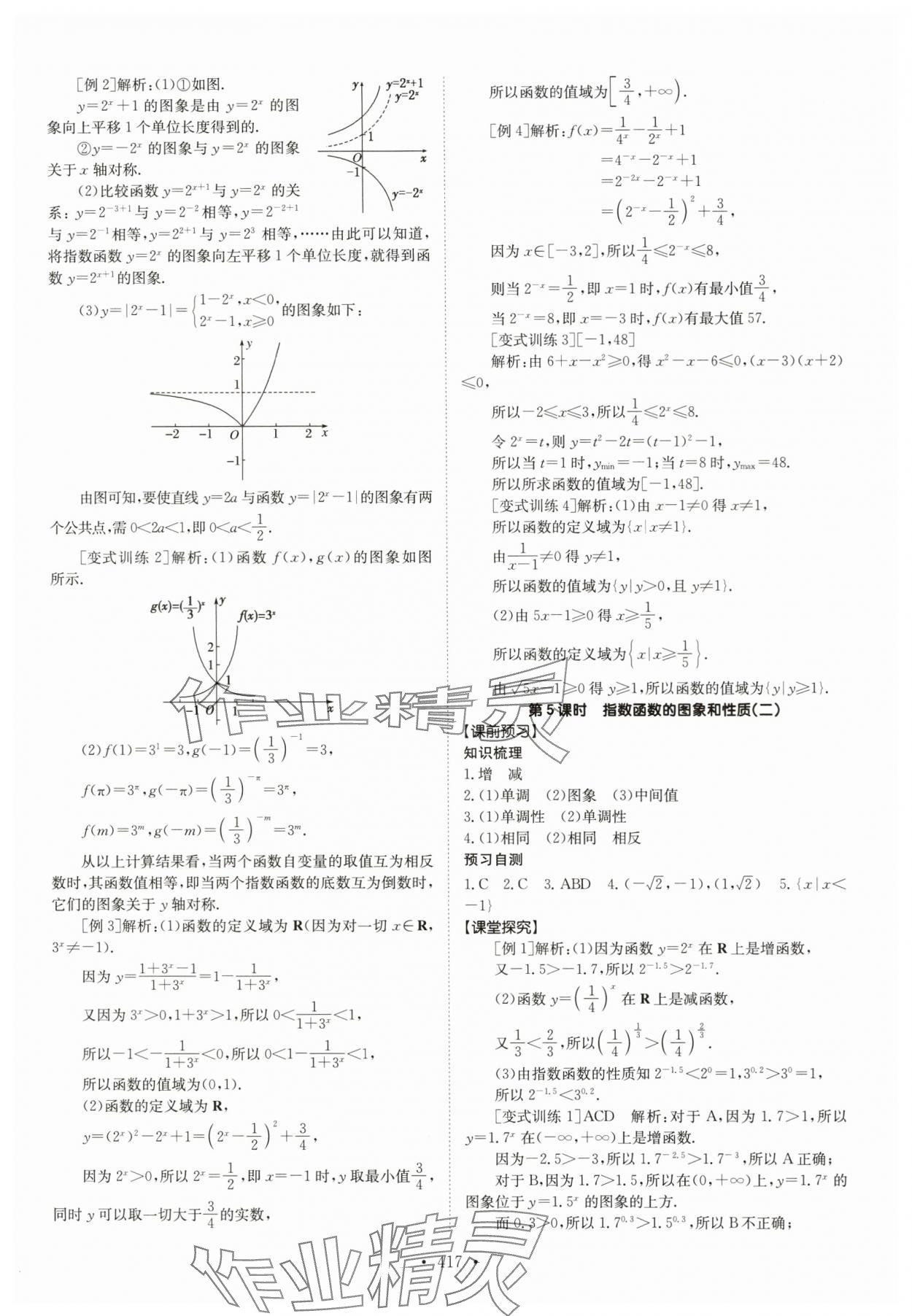 2024年高中同步導(dǎo)練高中數(shù)學(xué)必修第一冊人教版 參考答案第24頁