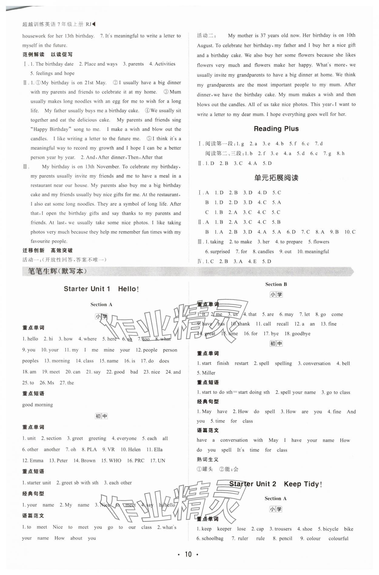 2025年超越訓(xùn)練七年級(jí)英語(yǔ)上冊(cè)人教版四川專(zhuān)版 參考答案第10頁(yè)