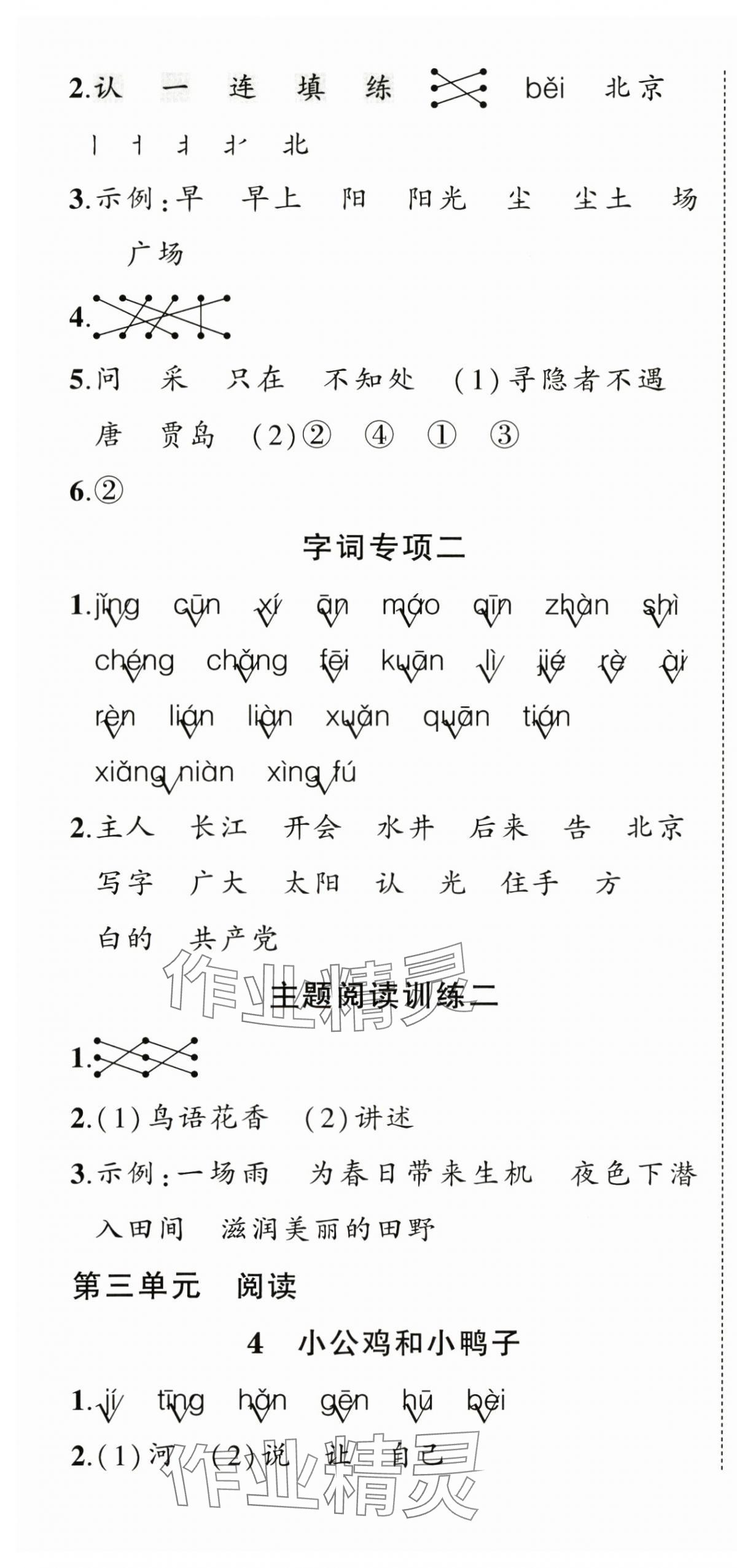 2025年?duì)钤刹怕穭?chuàng)優(yōu)作業(yè)100分一年級語文下冊人教版浙江專版 第4頁