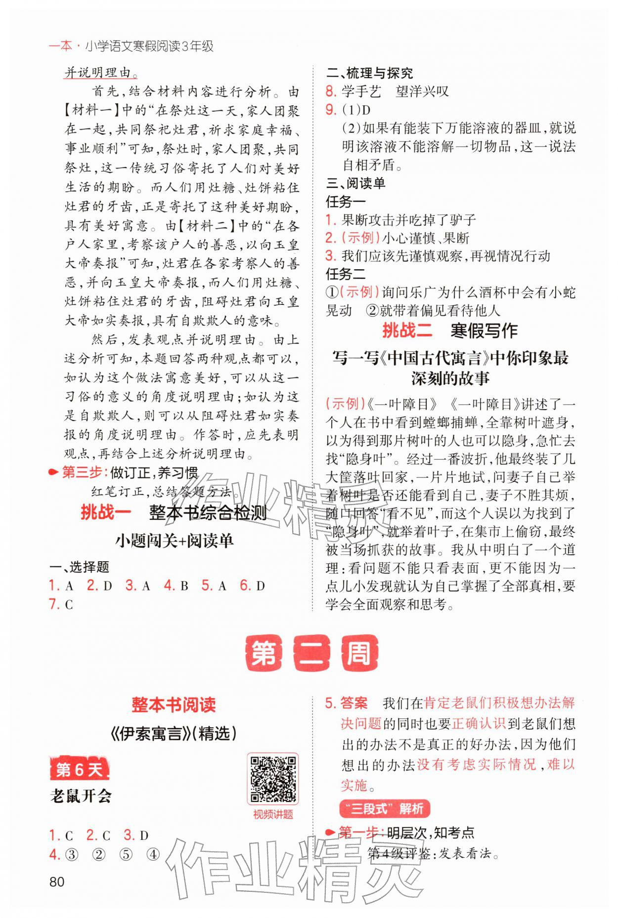 2026年一本小學(xué)語(yǔ)文寒假閱讀三年級(jí)語(yǔ)文人教版福建專(zhuān)版&nbsp;參考答案第4頁(yè)