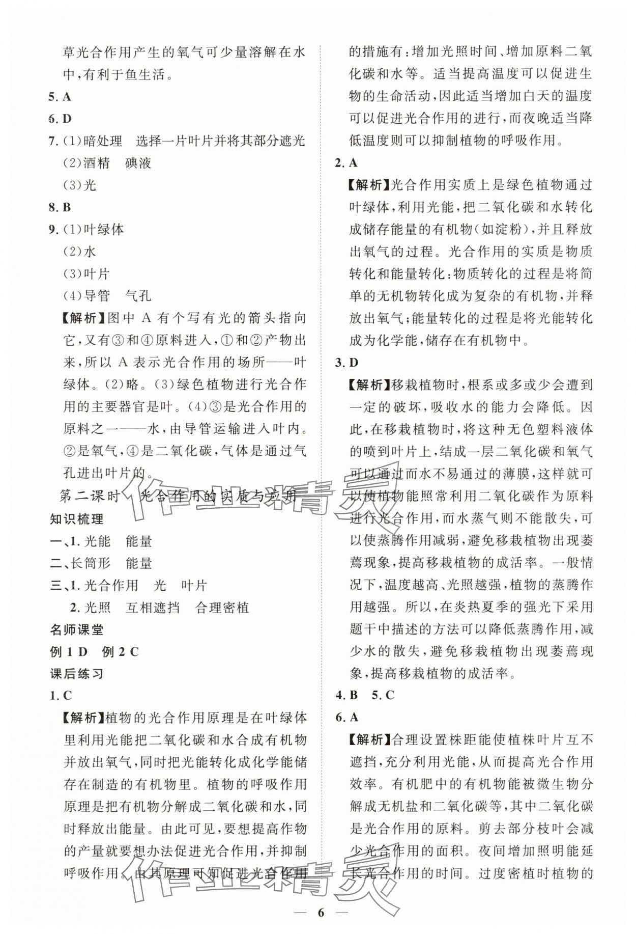 2025年一课一练创新练习七年级生物下册人教版 第6页