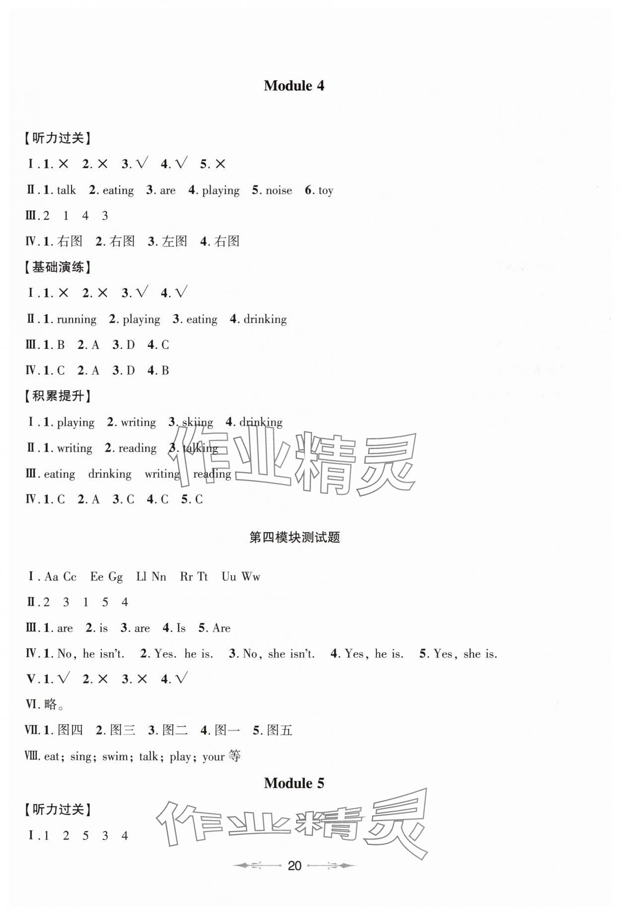 2025年新课堂学习与探究二年级英语下册外研版1年级起&nbsp;第4页
