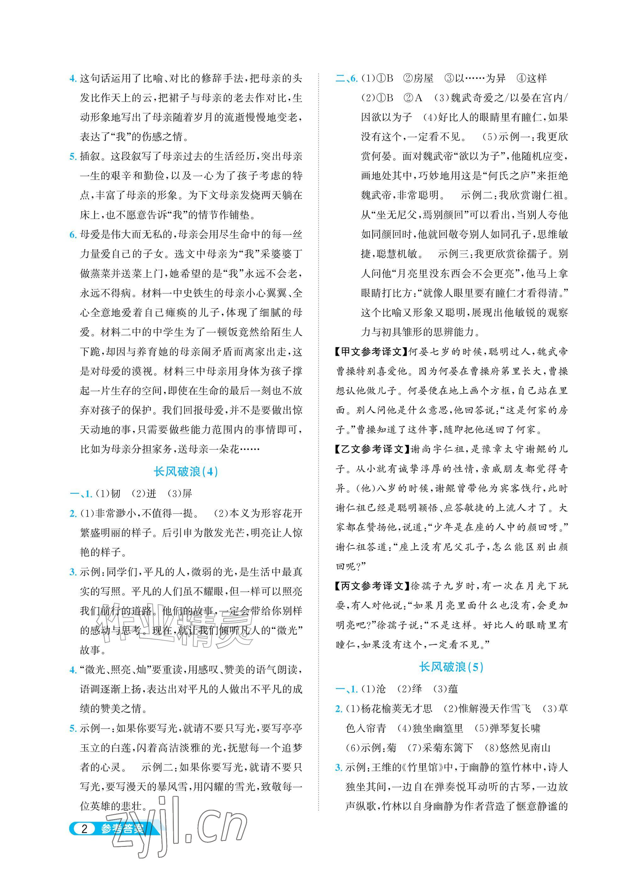 2026年暑假综合素养提升七年级&nbsp;参考答案第2页