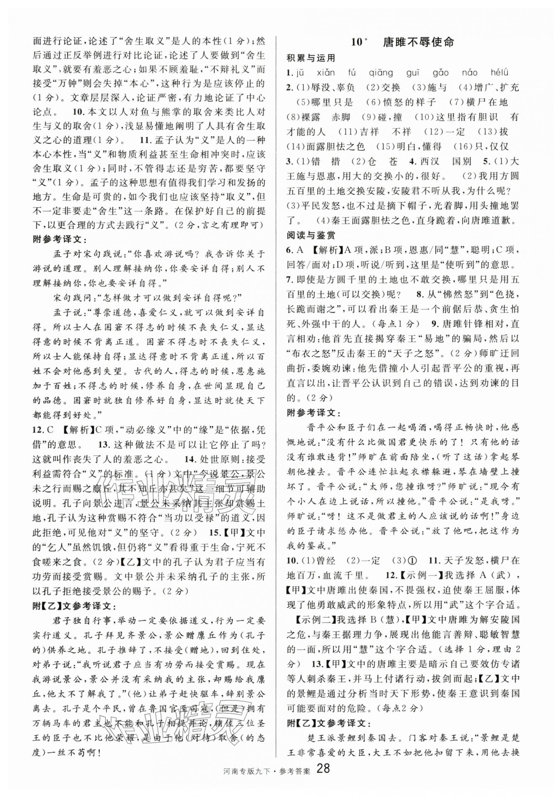 2026年名校课堂九年级语文1下册人教版河南专版&nbsp;第4页