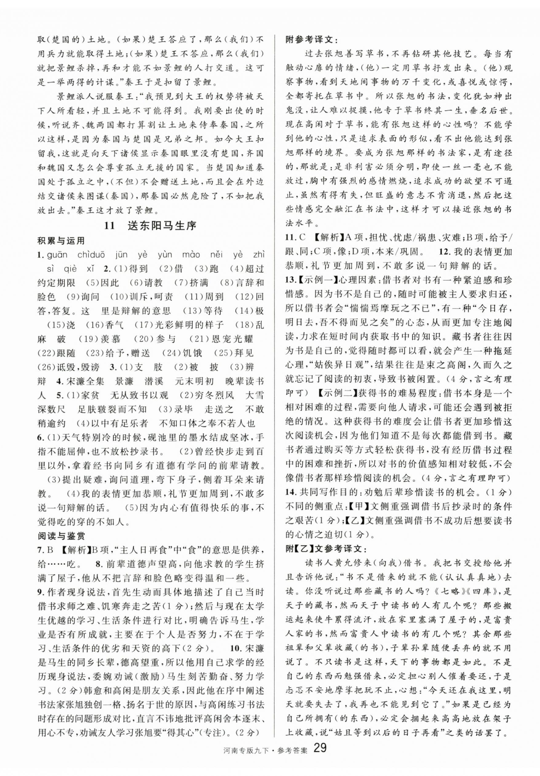 2026年名校课堂九年级语文1下册人教版河南专版&nbsp;第5页