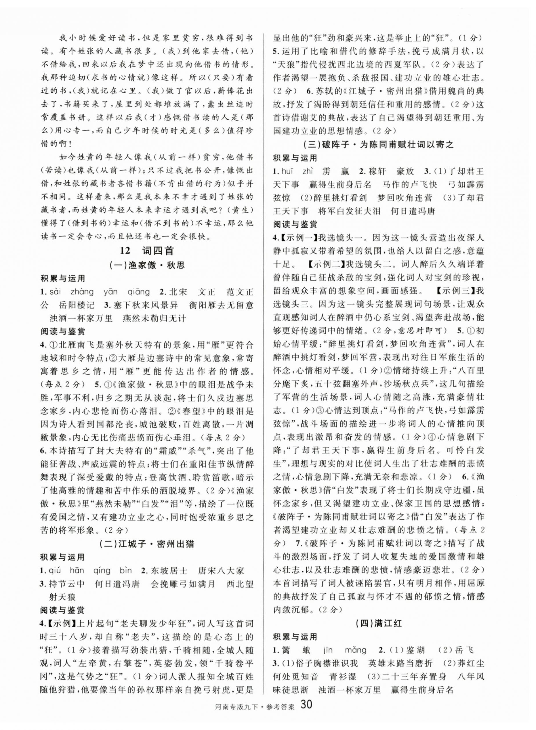 2026年名校课堂九年级语文1下册人教版河南专版&nbsp;第6页