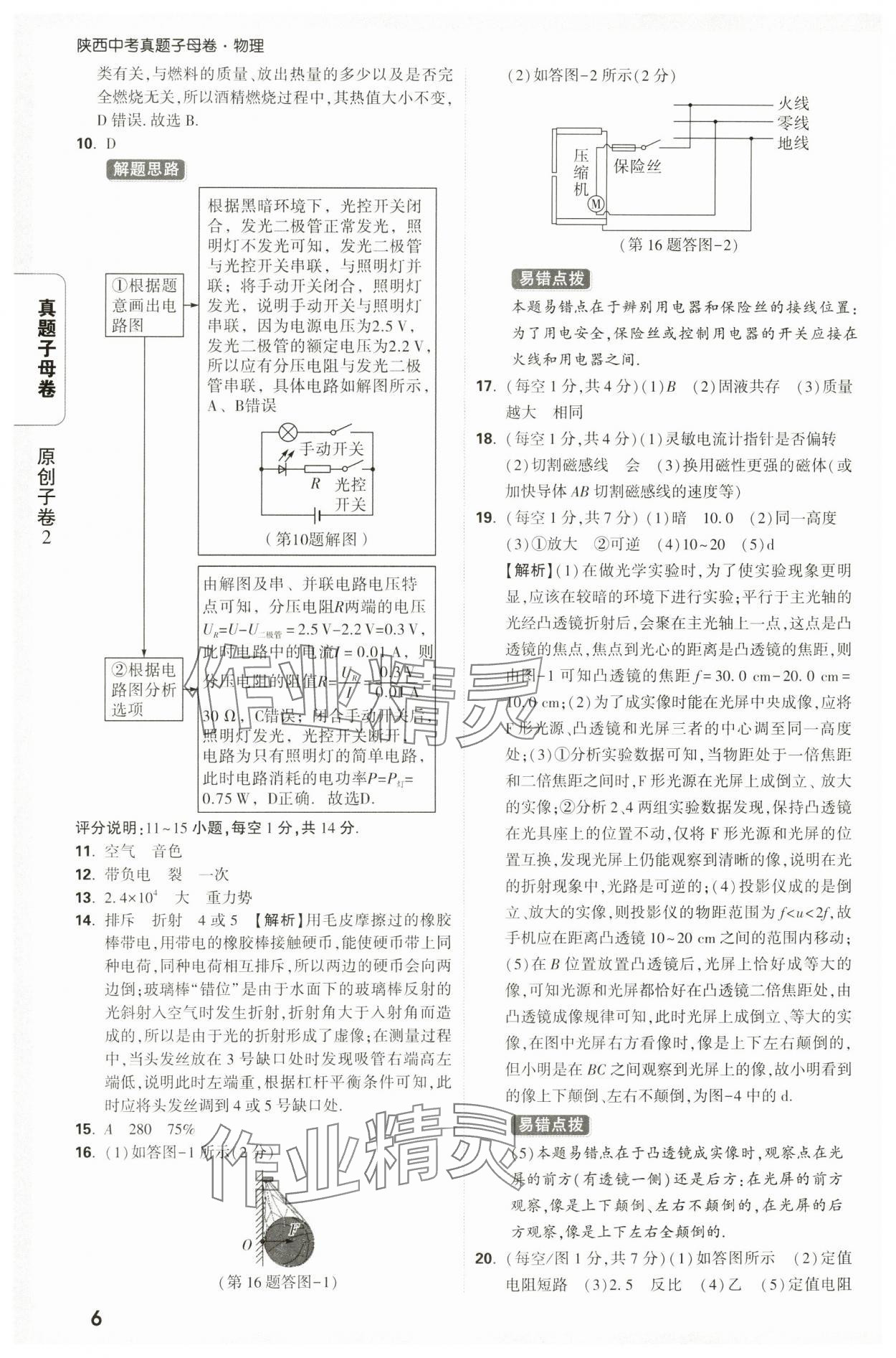 2025年万唯中考真题子母卷物理陕西专版&nbsp;参考答案第6页