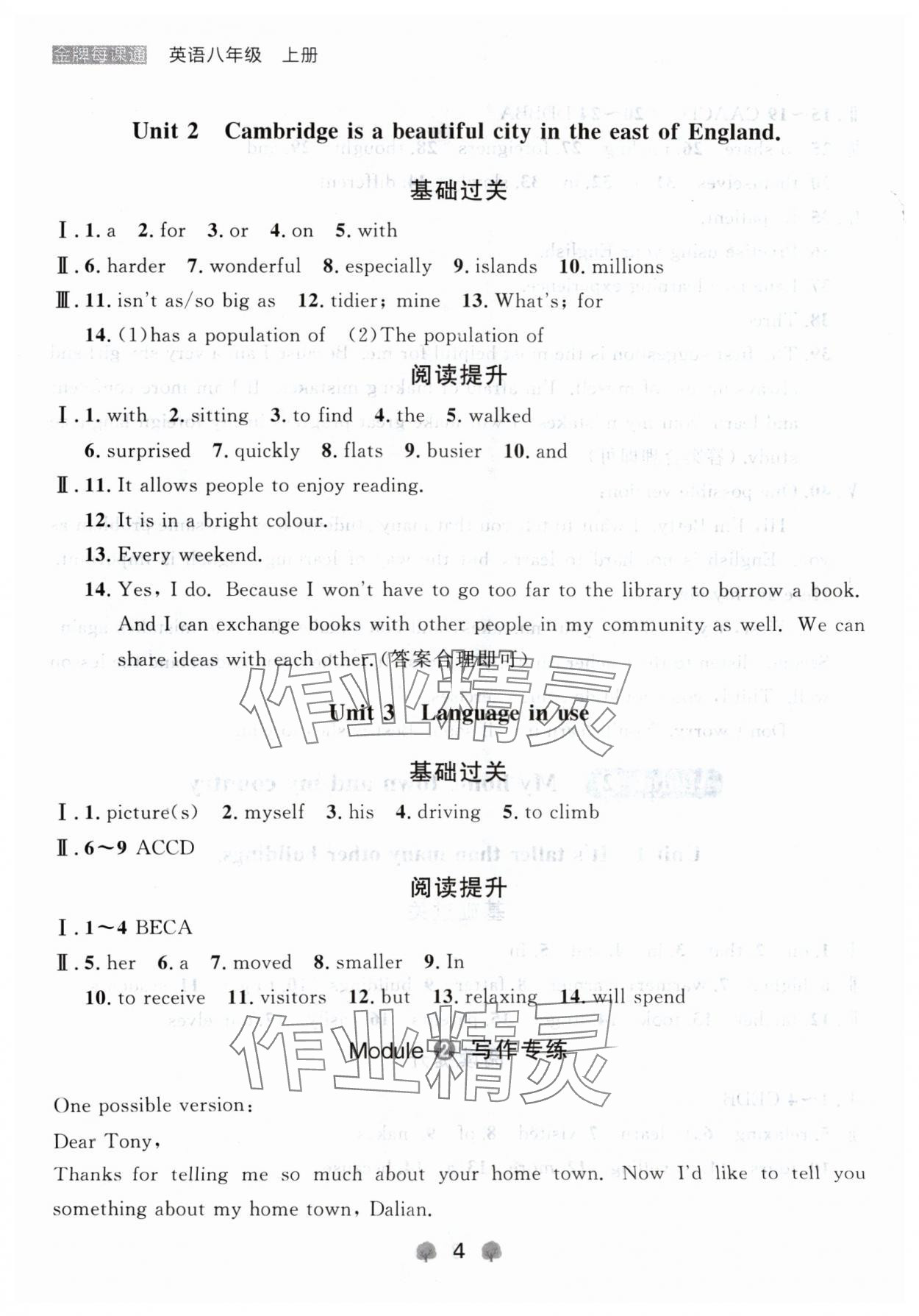 2024年點(diǎn)石成金金牌每課通八年級(jí)英語(yǔ)上冊(cè)外研版遼寧專(zhuān)版 參考答案第4頁(yè)