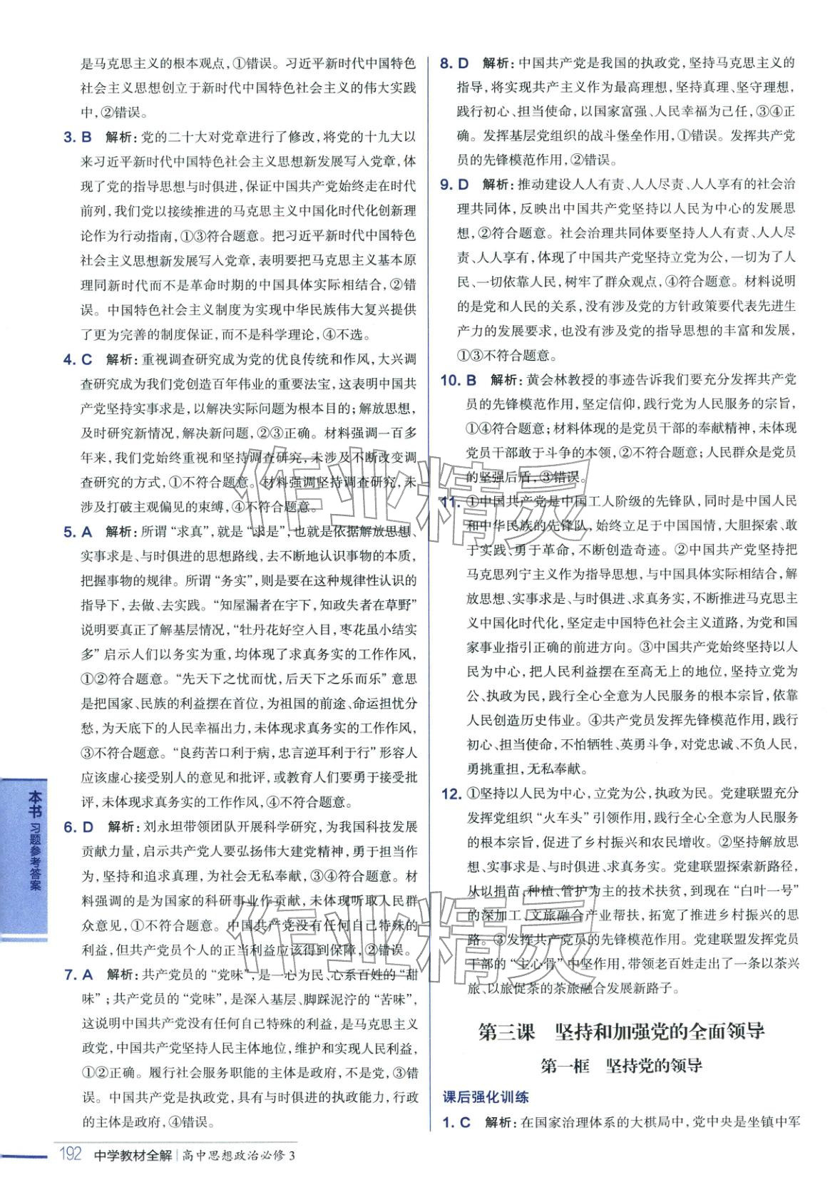 2025年教材全解高中道德与法治必修第三册人教版&nbsp;第4页